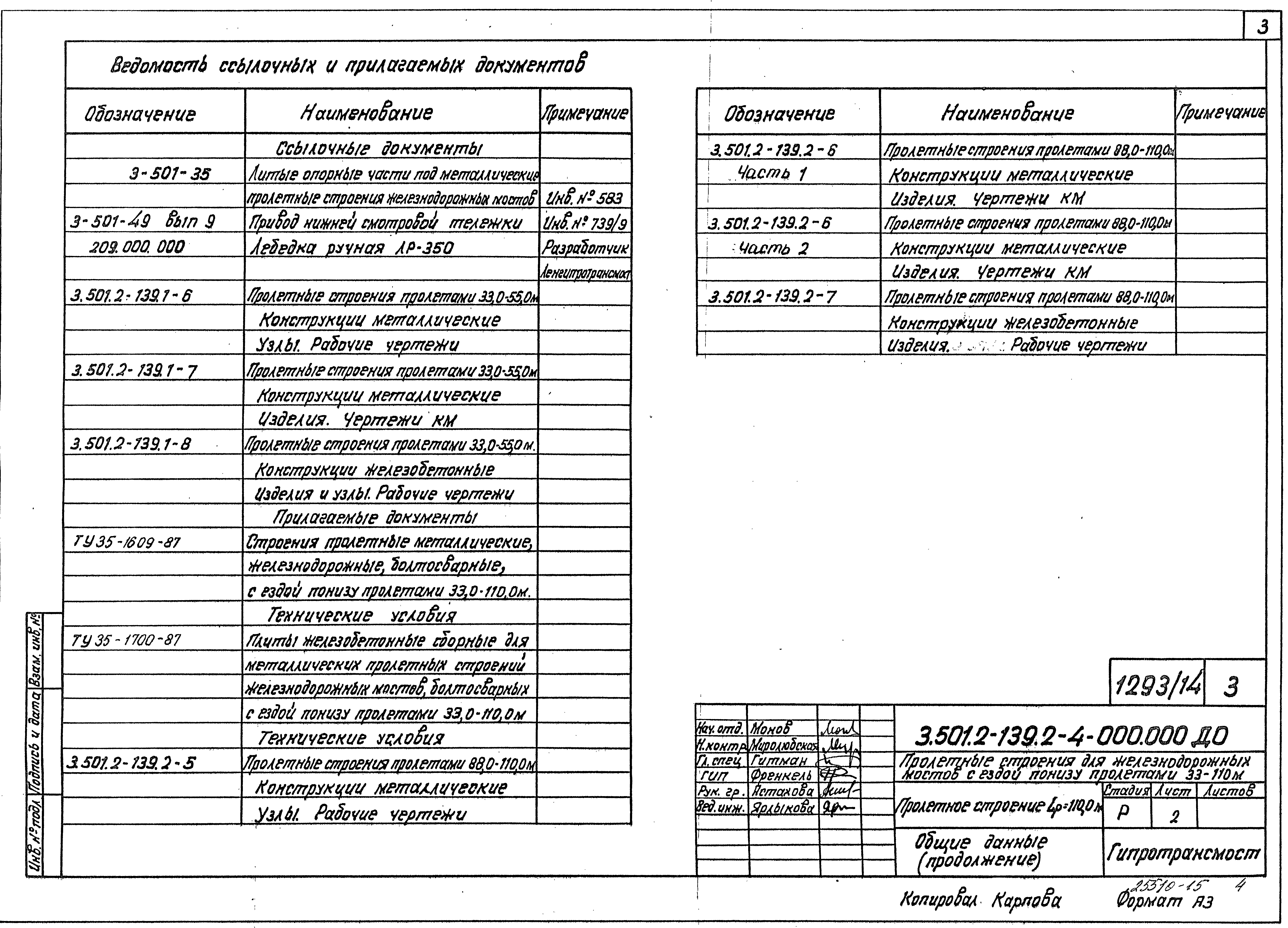 Серия 3.501.2-139