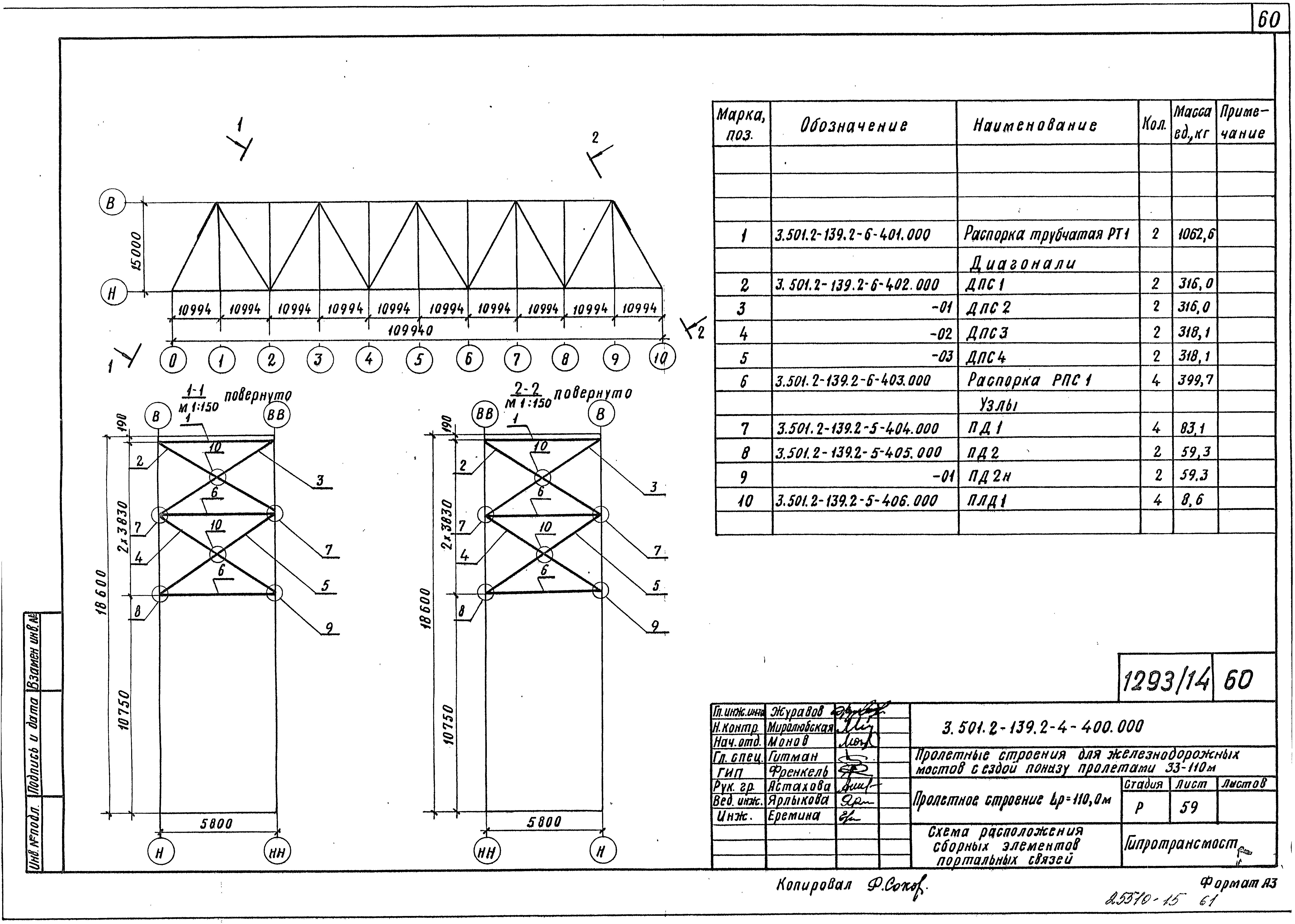 Серия 3.501.2-139