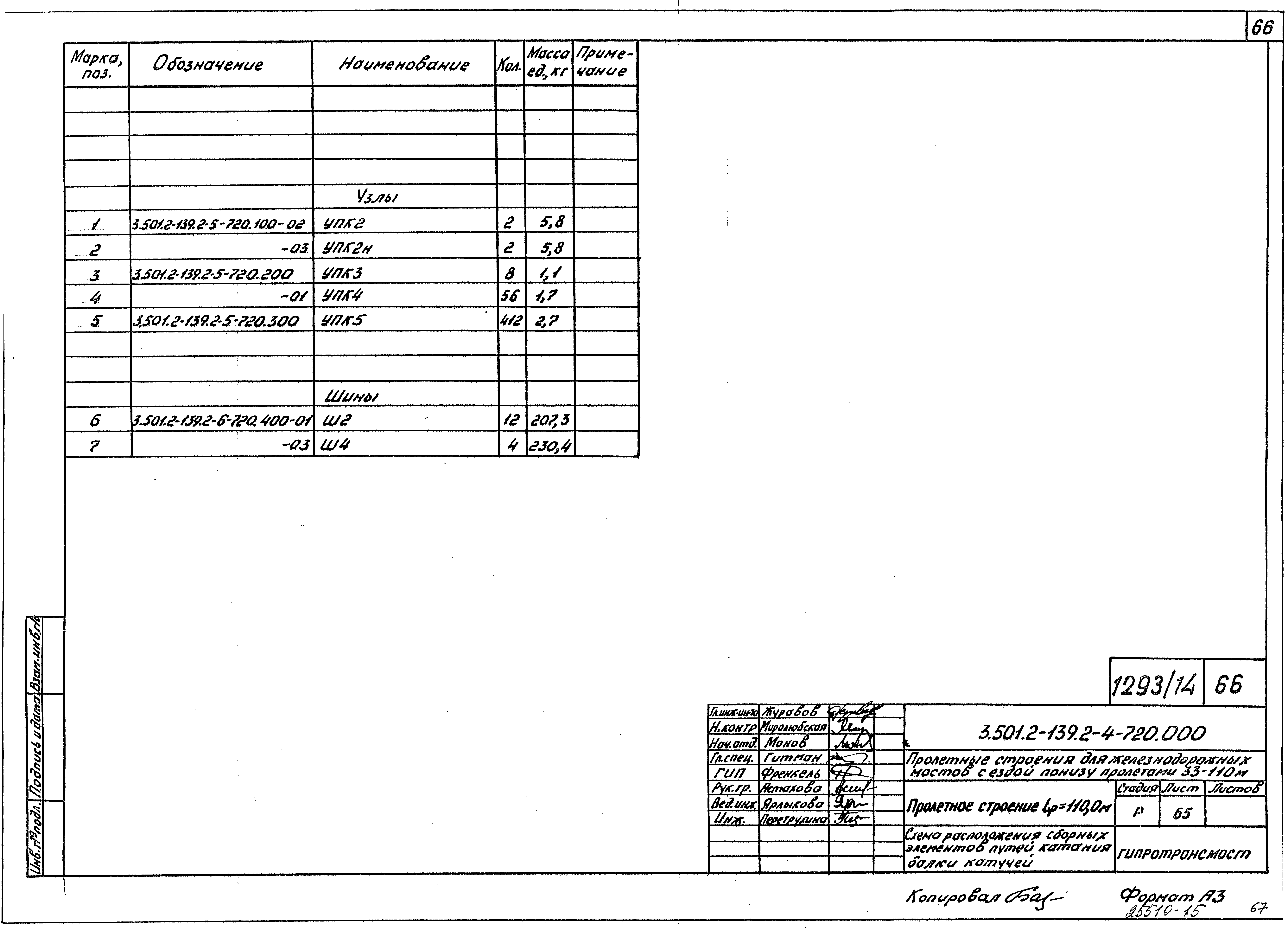 Серия 3.501.2-139