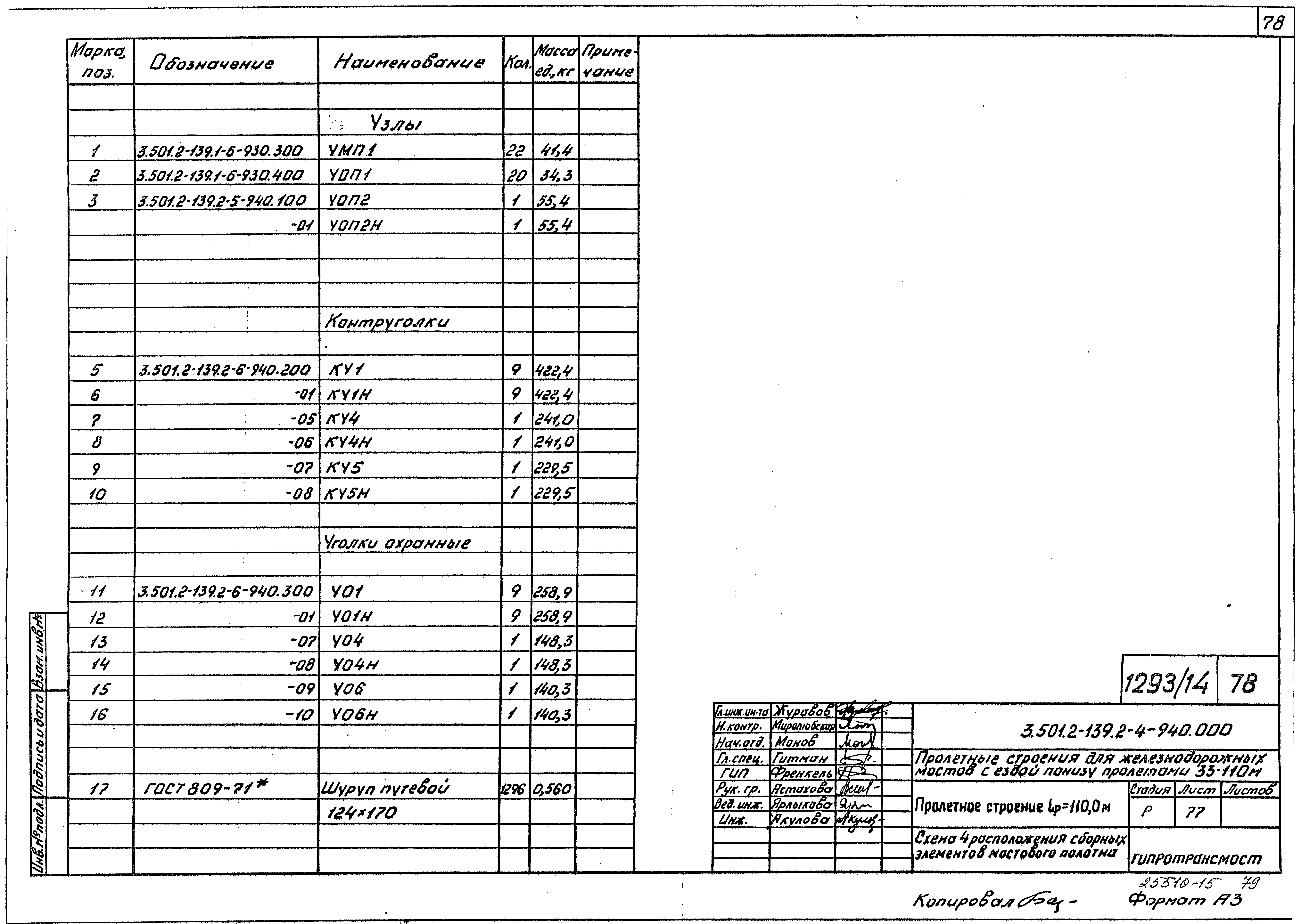 Серия 3.501.2-139