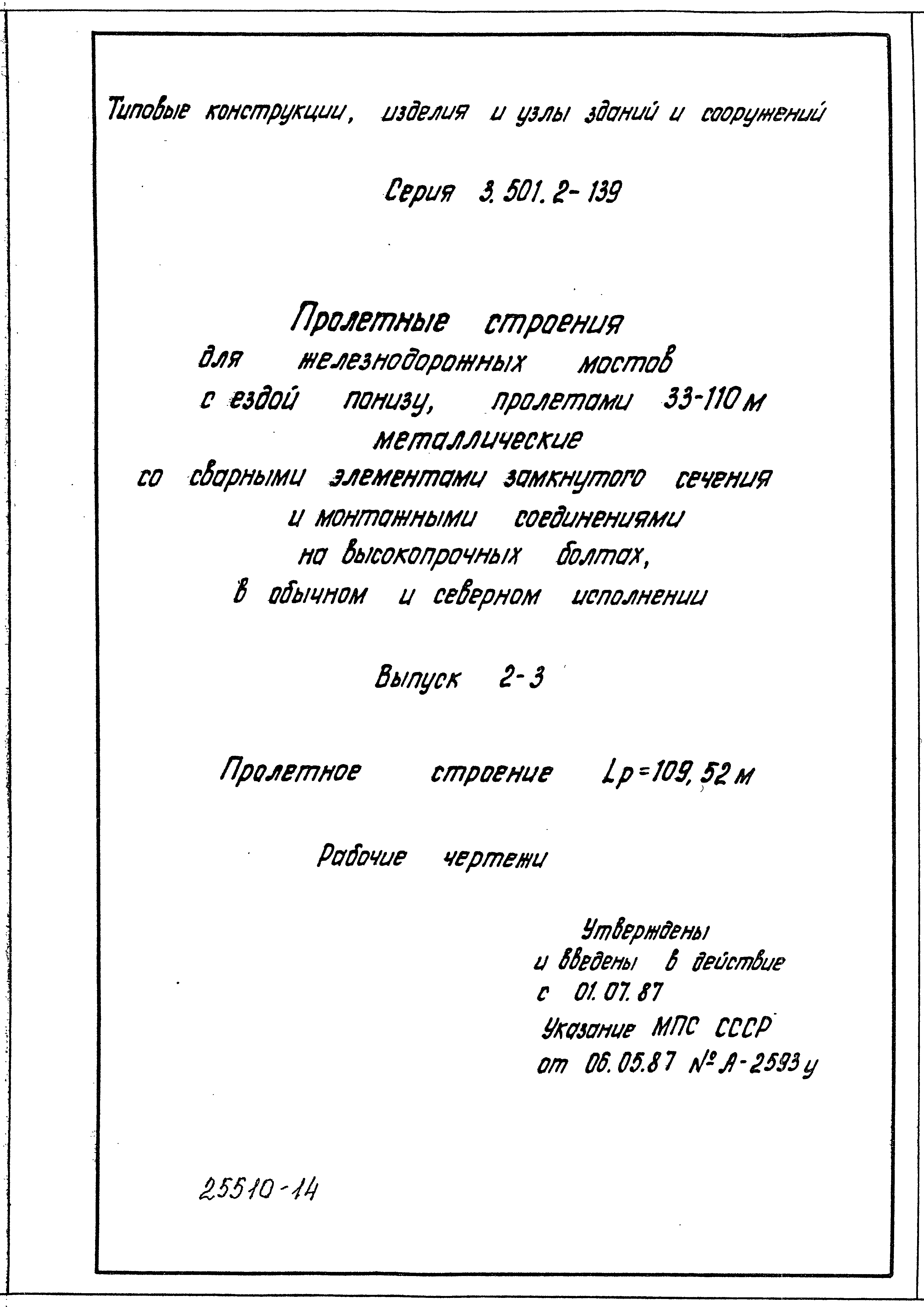 Серия 3.501.2-139