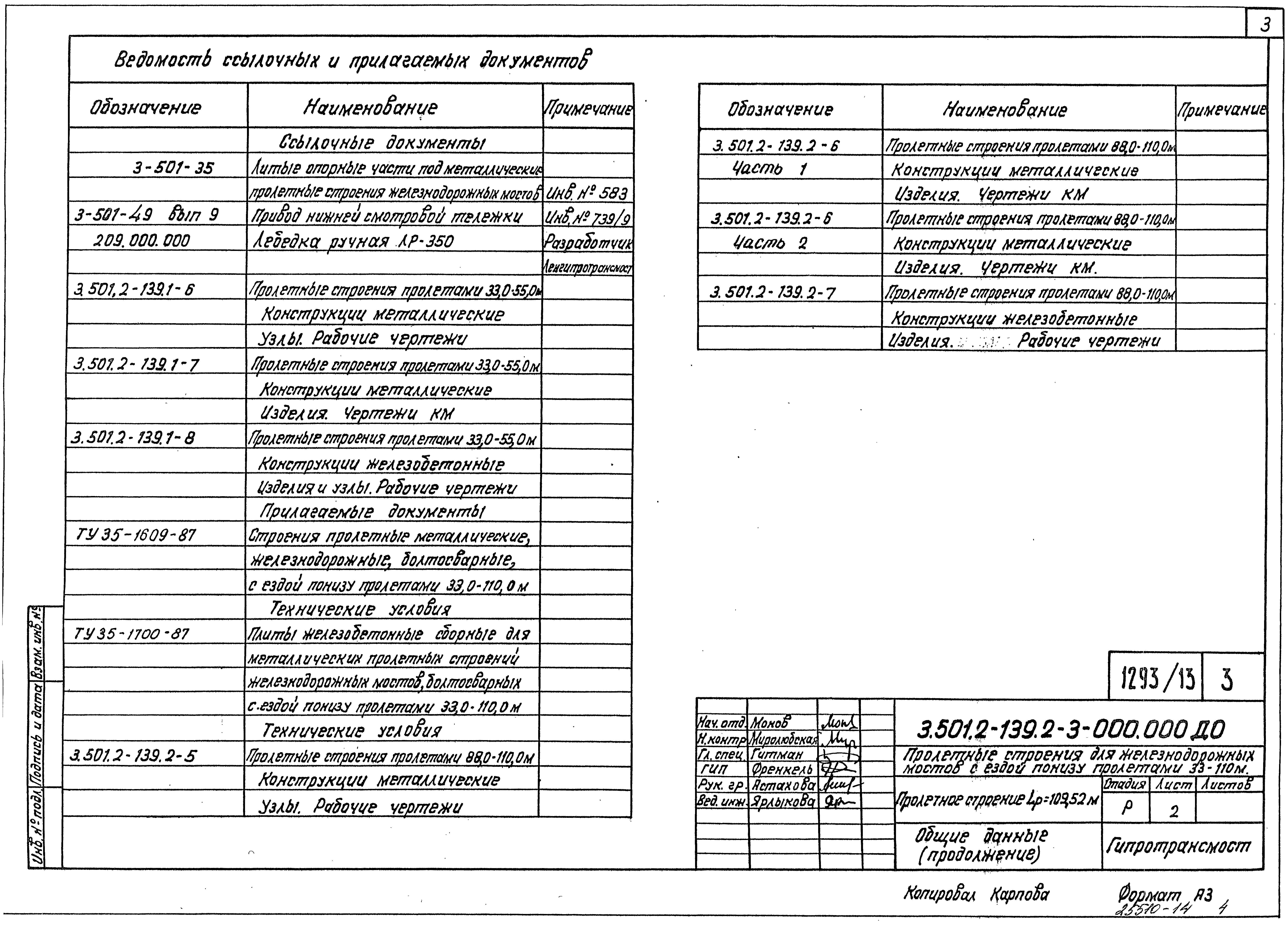 Серия 3.501.2-139