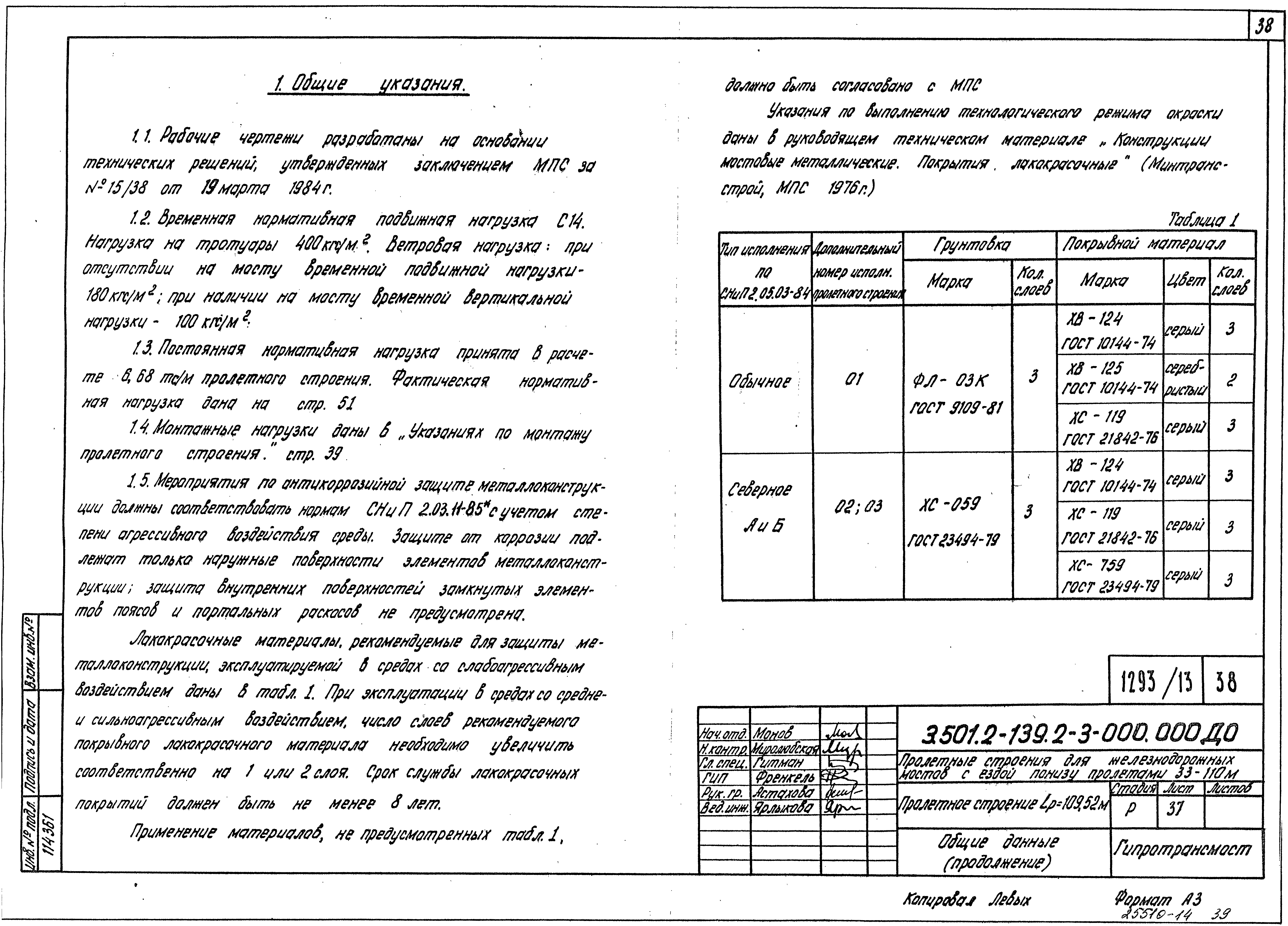 Серия 3.501.2-139