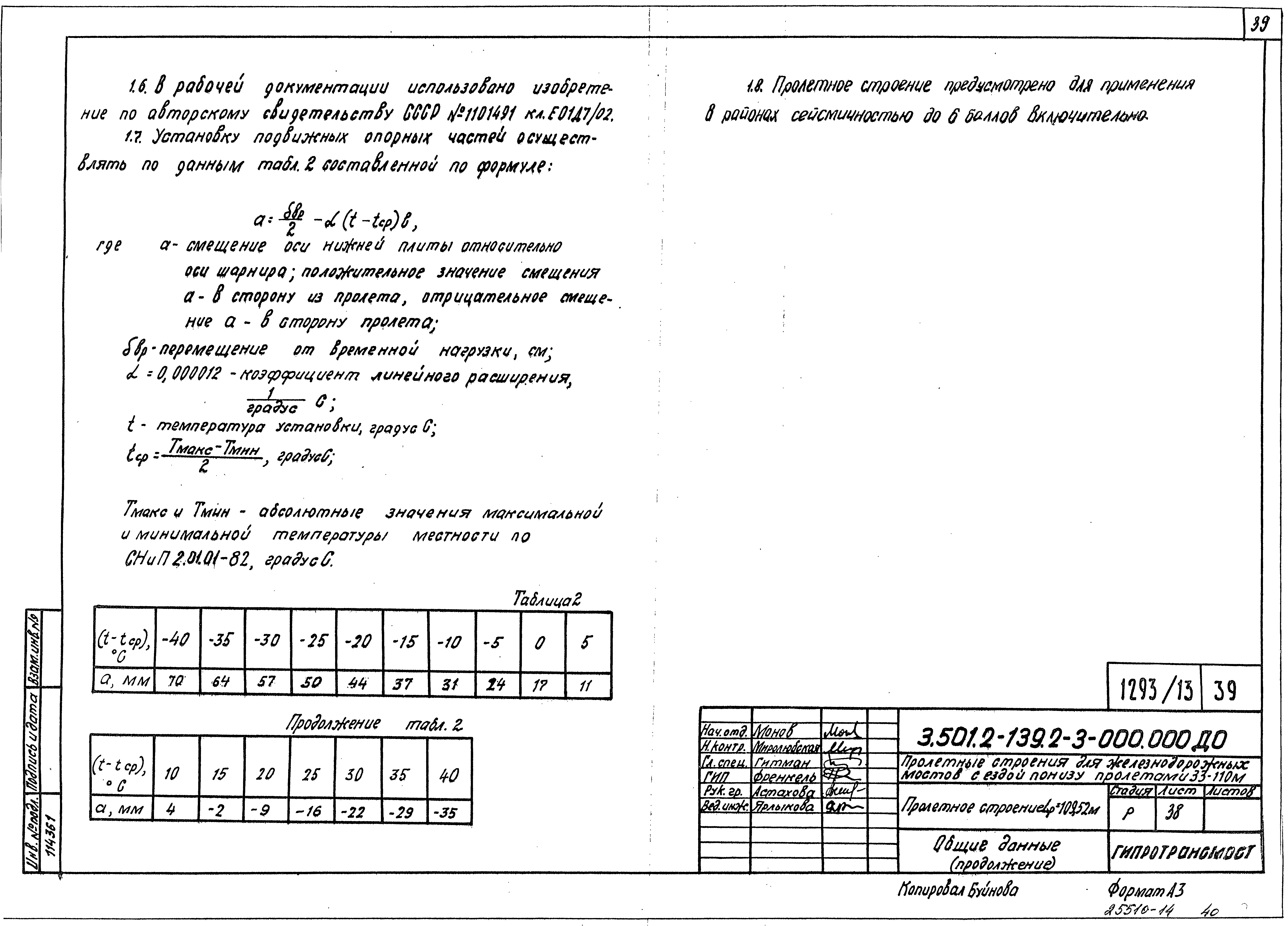 Серия 3.501.2-139