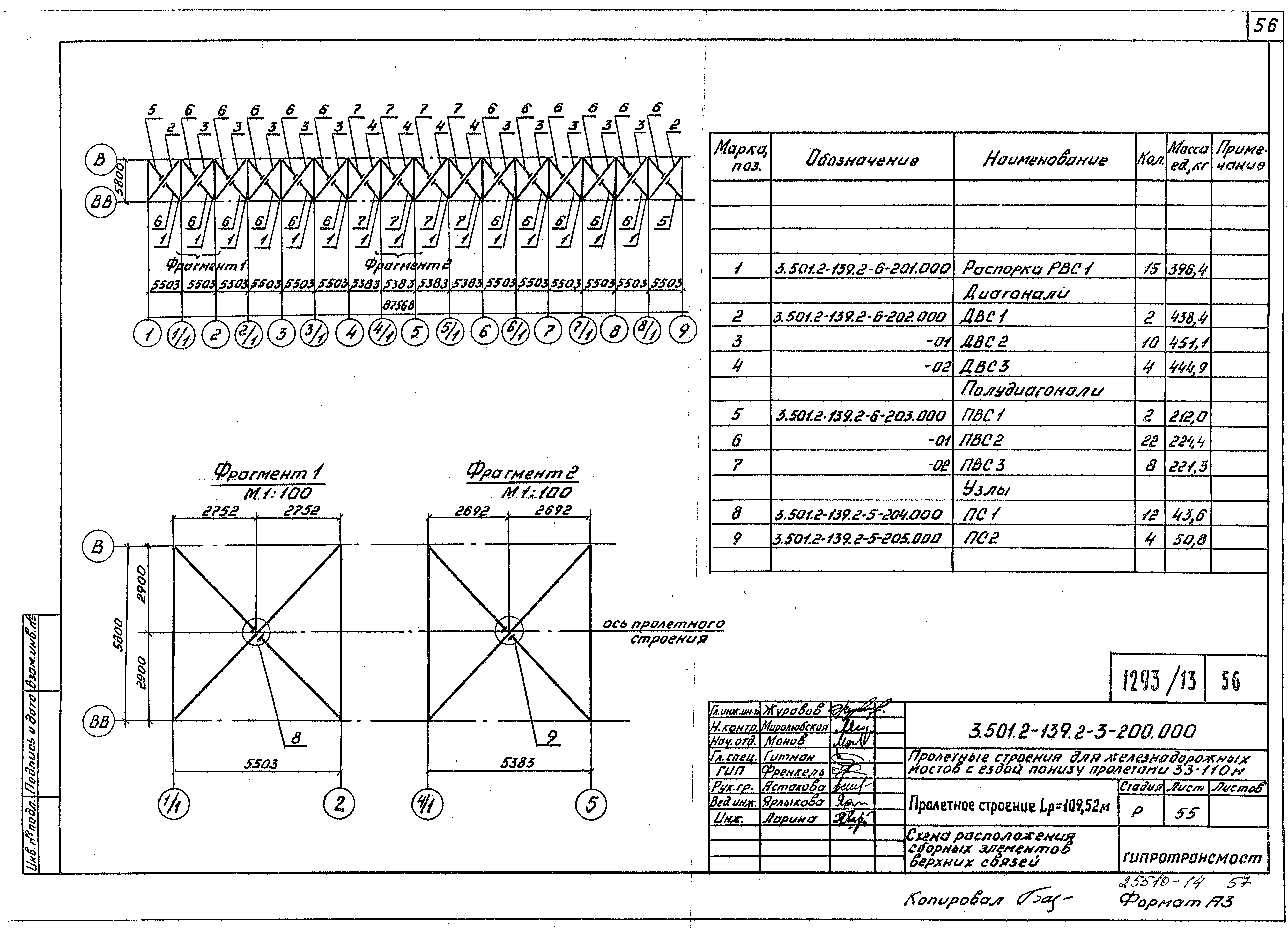 Серия 3.501.2-139