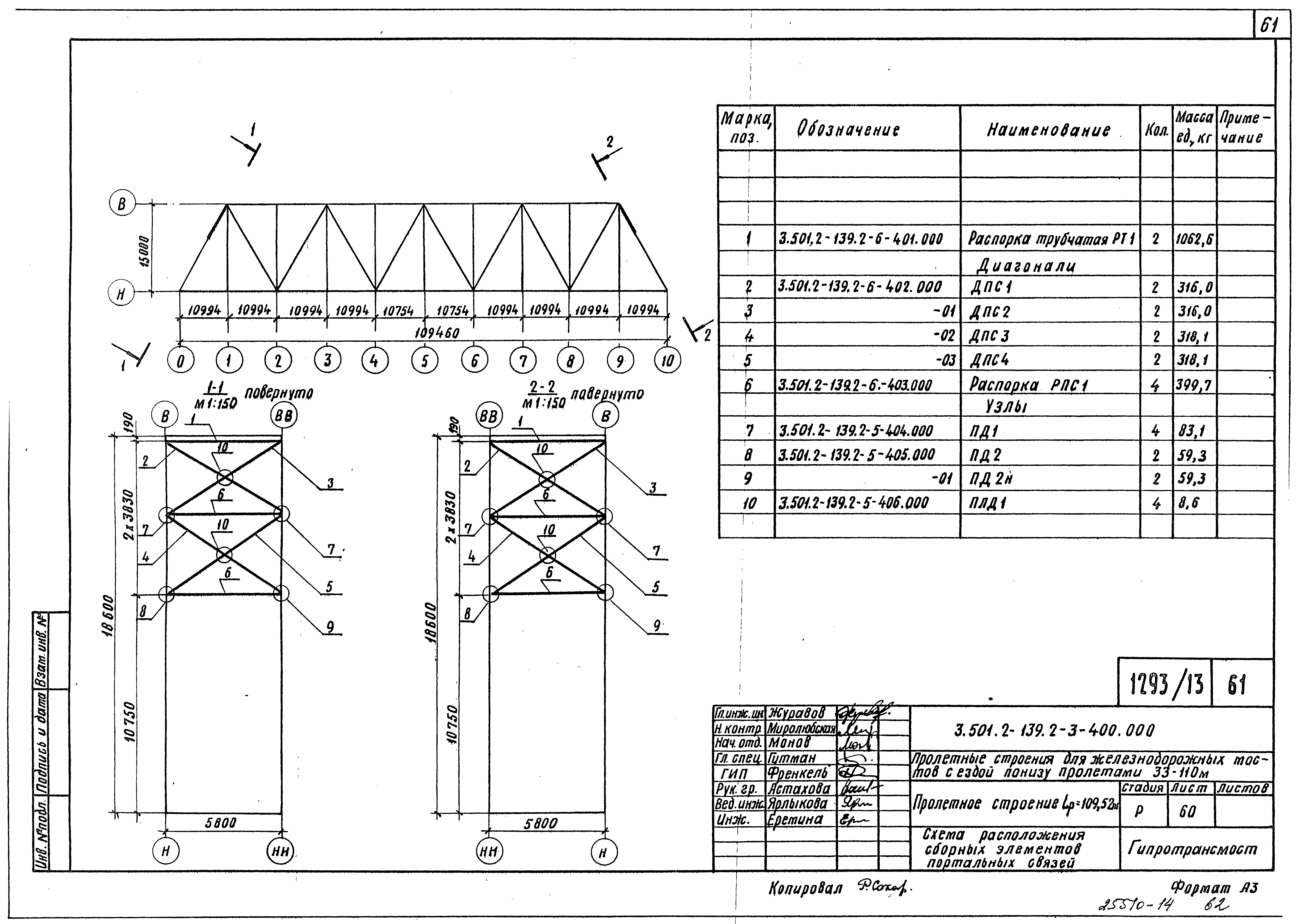 Серия 3.501.2-139