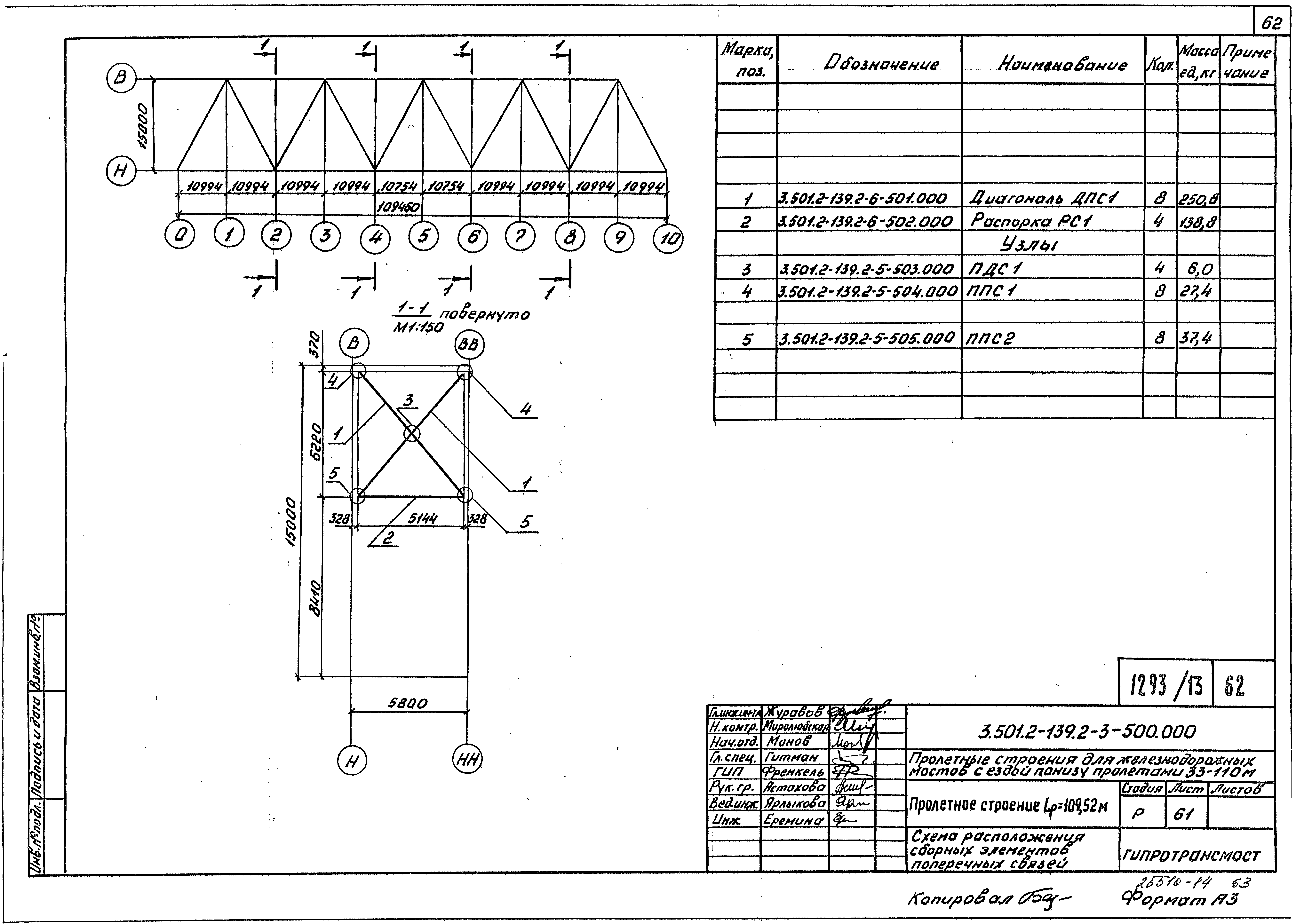 Серия 3.501.2-139