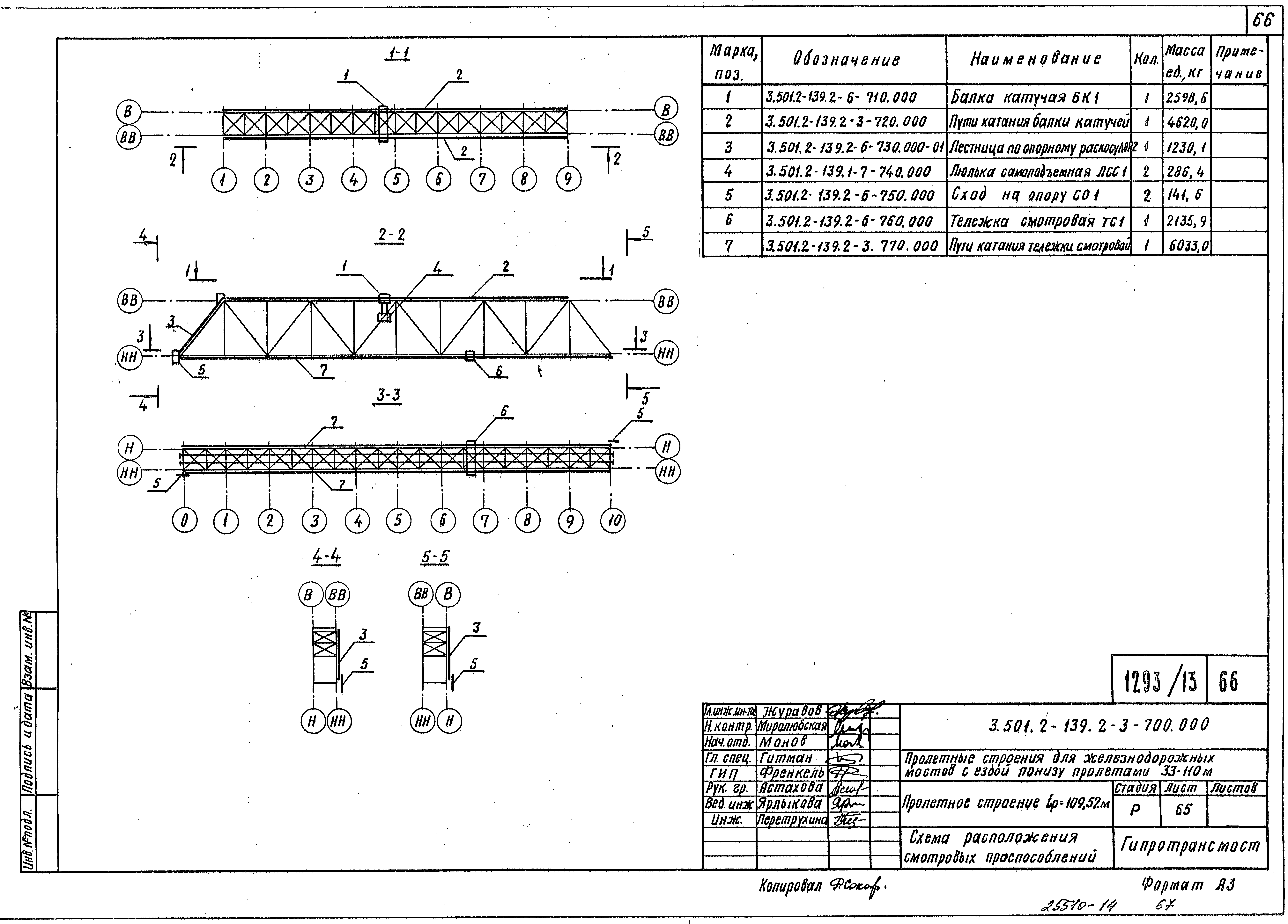 Серия 3.501.2-139