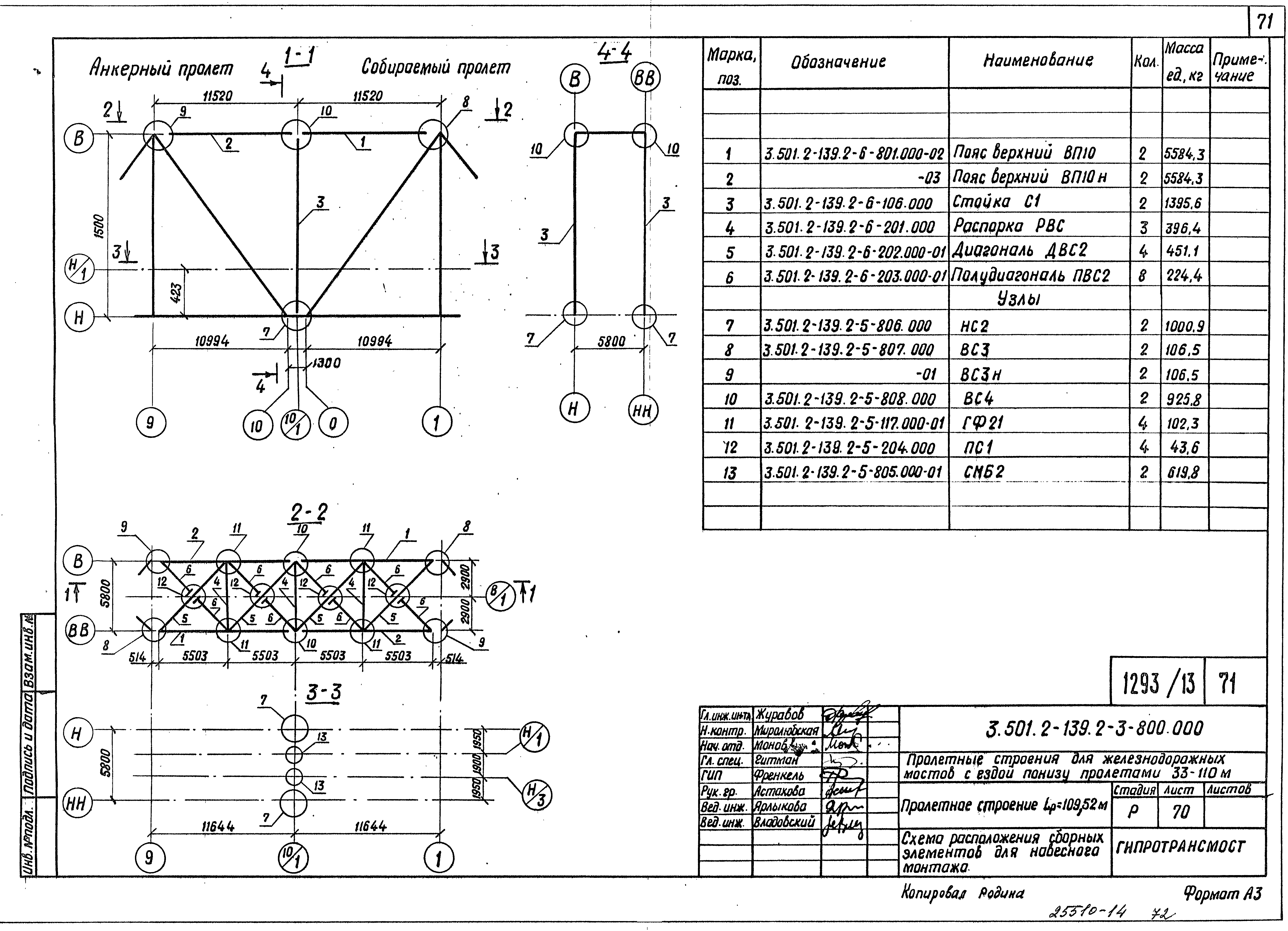 Серия 3.501.2-139