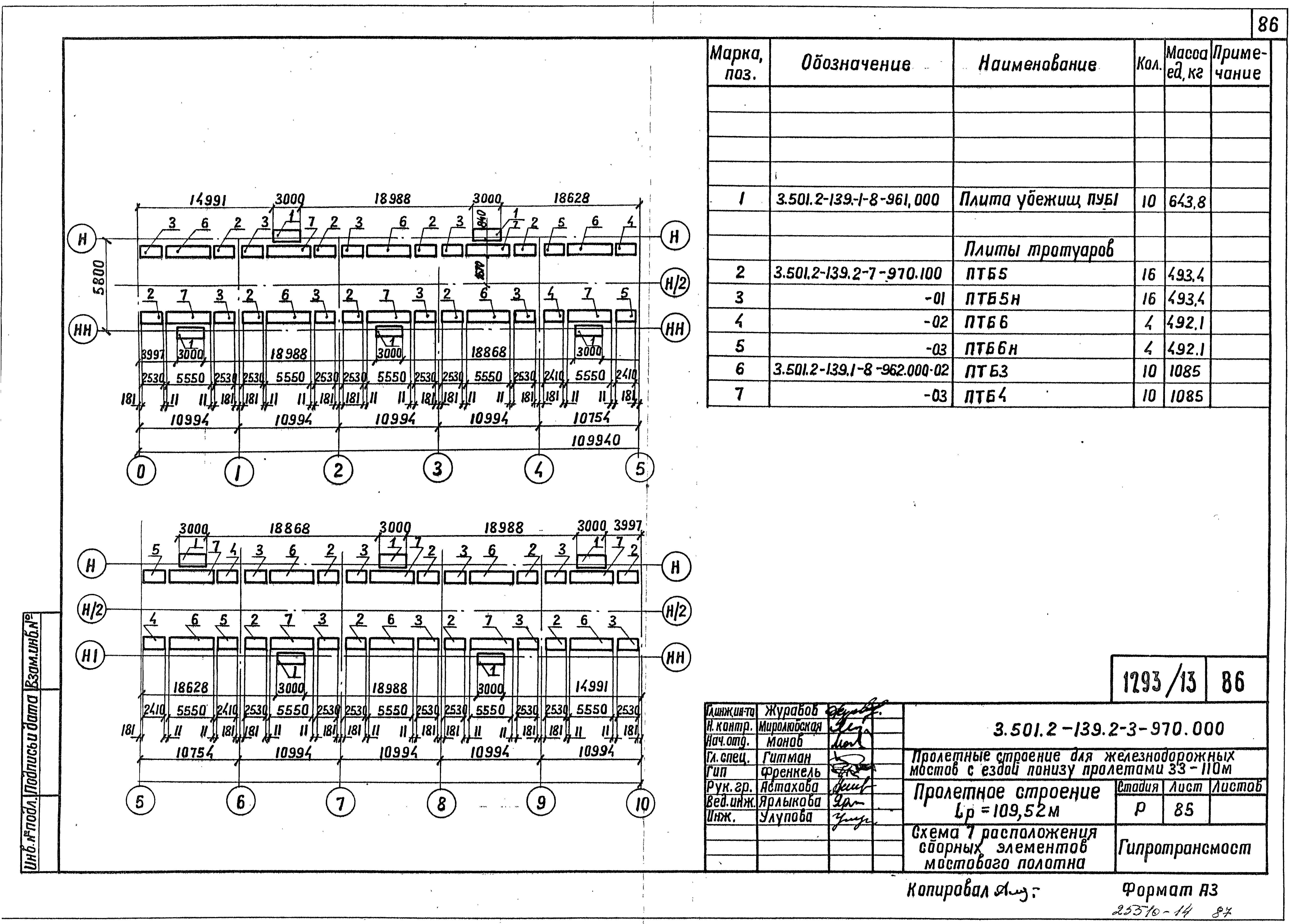 Серия 3.501.2-139