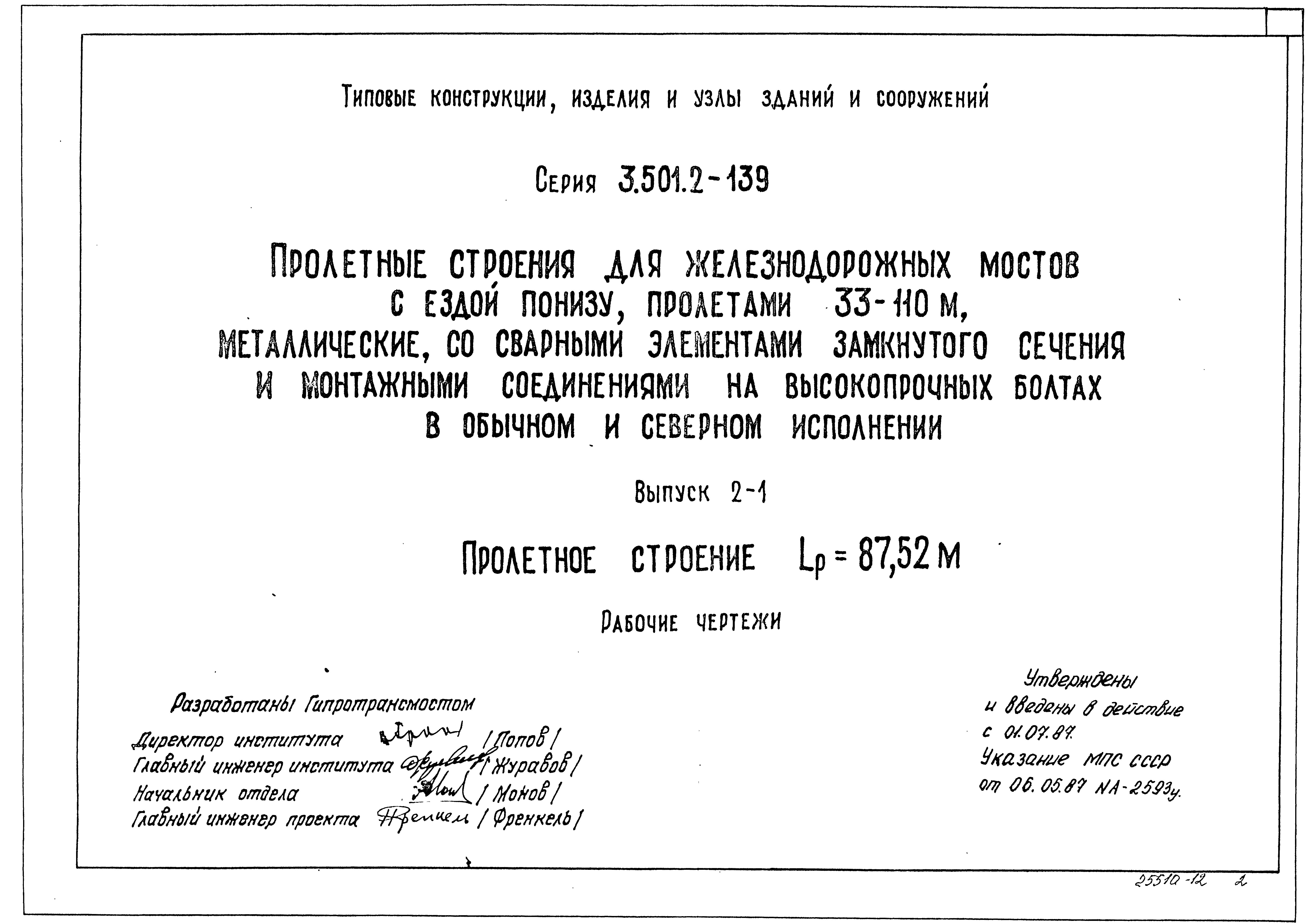 Серия 3.501.2-139