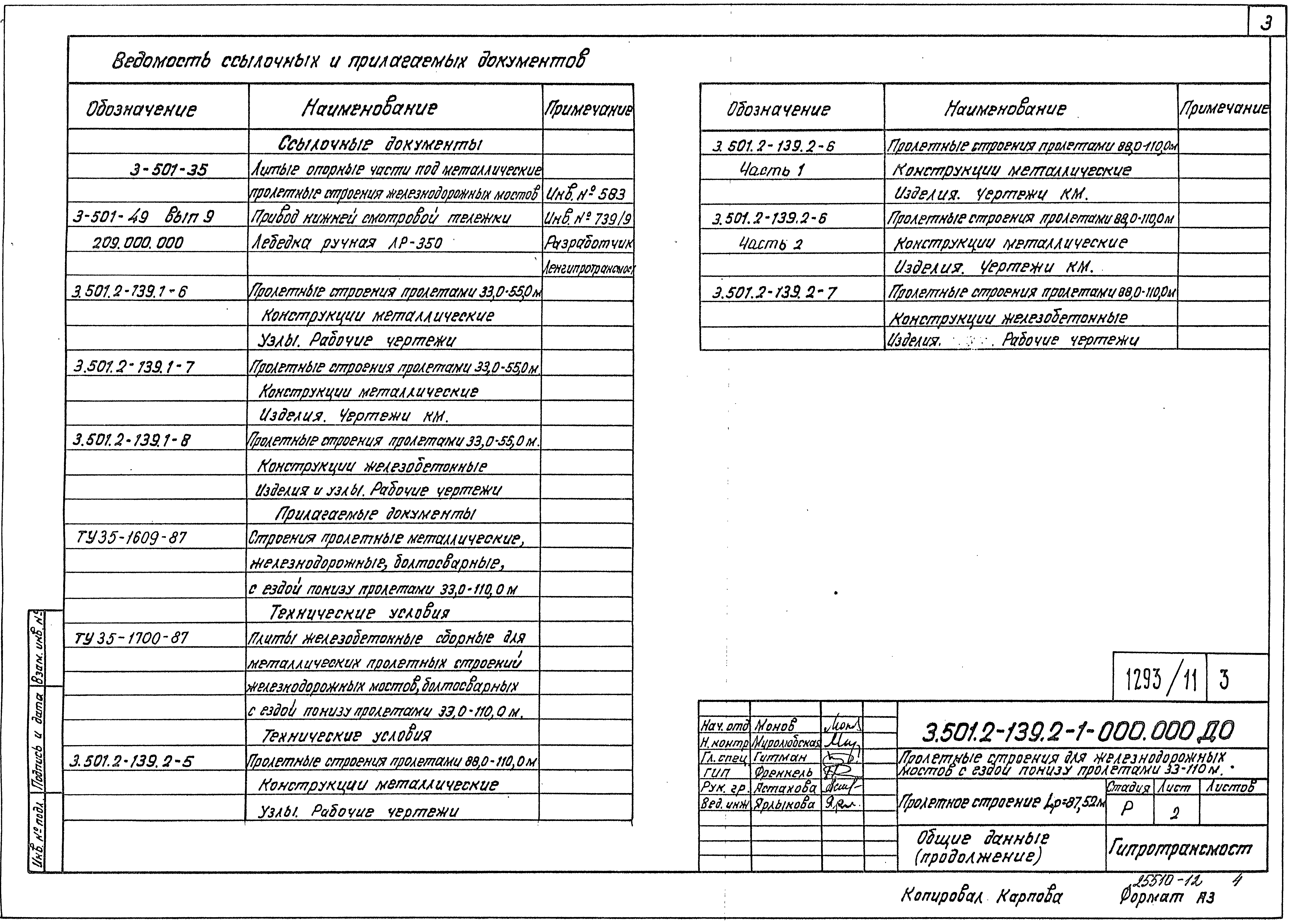 Серия 3.501.2-139