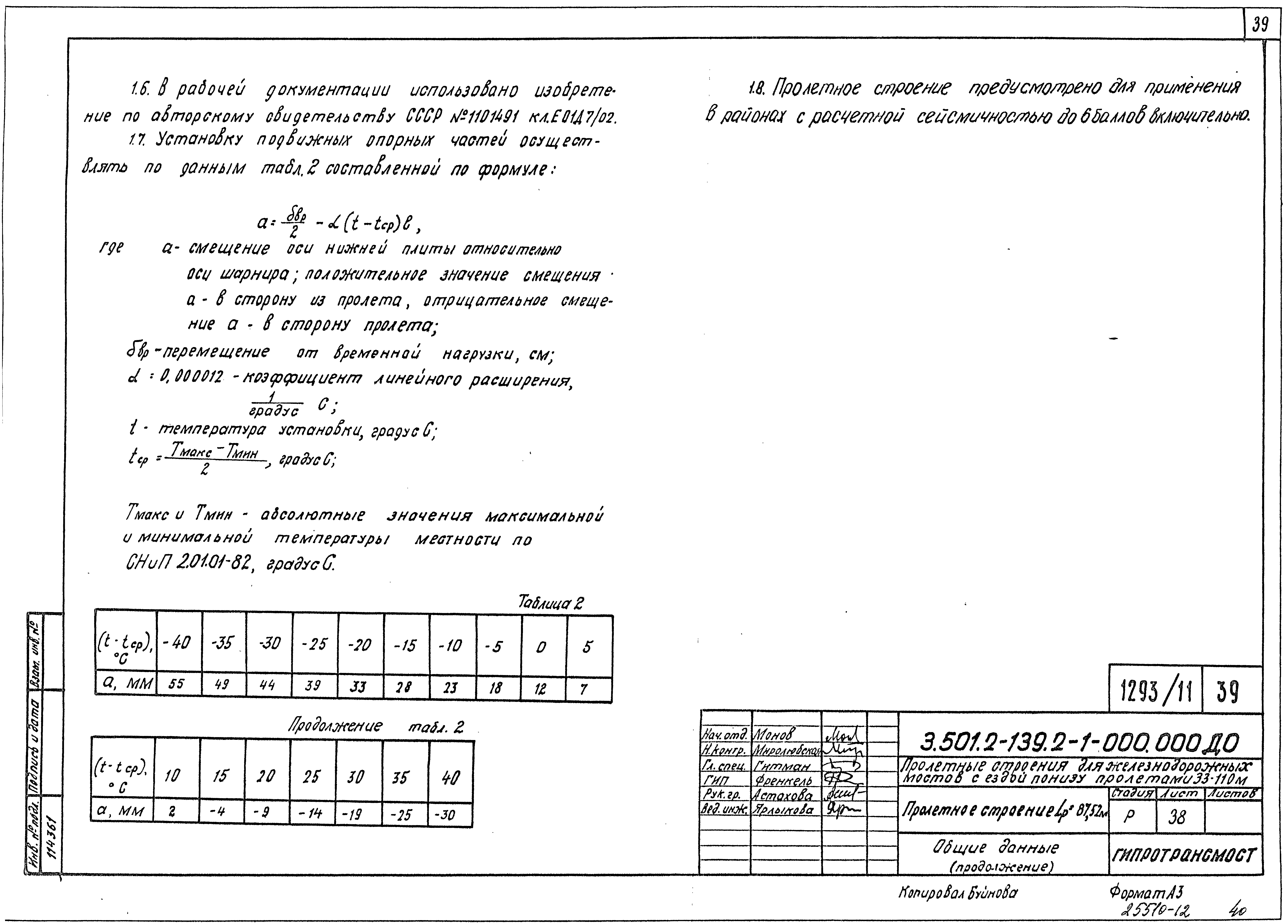 Серия 3.501.2-139