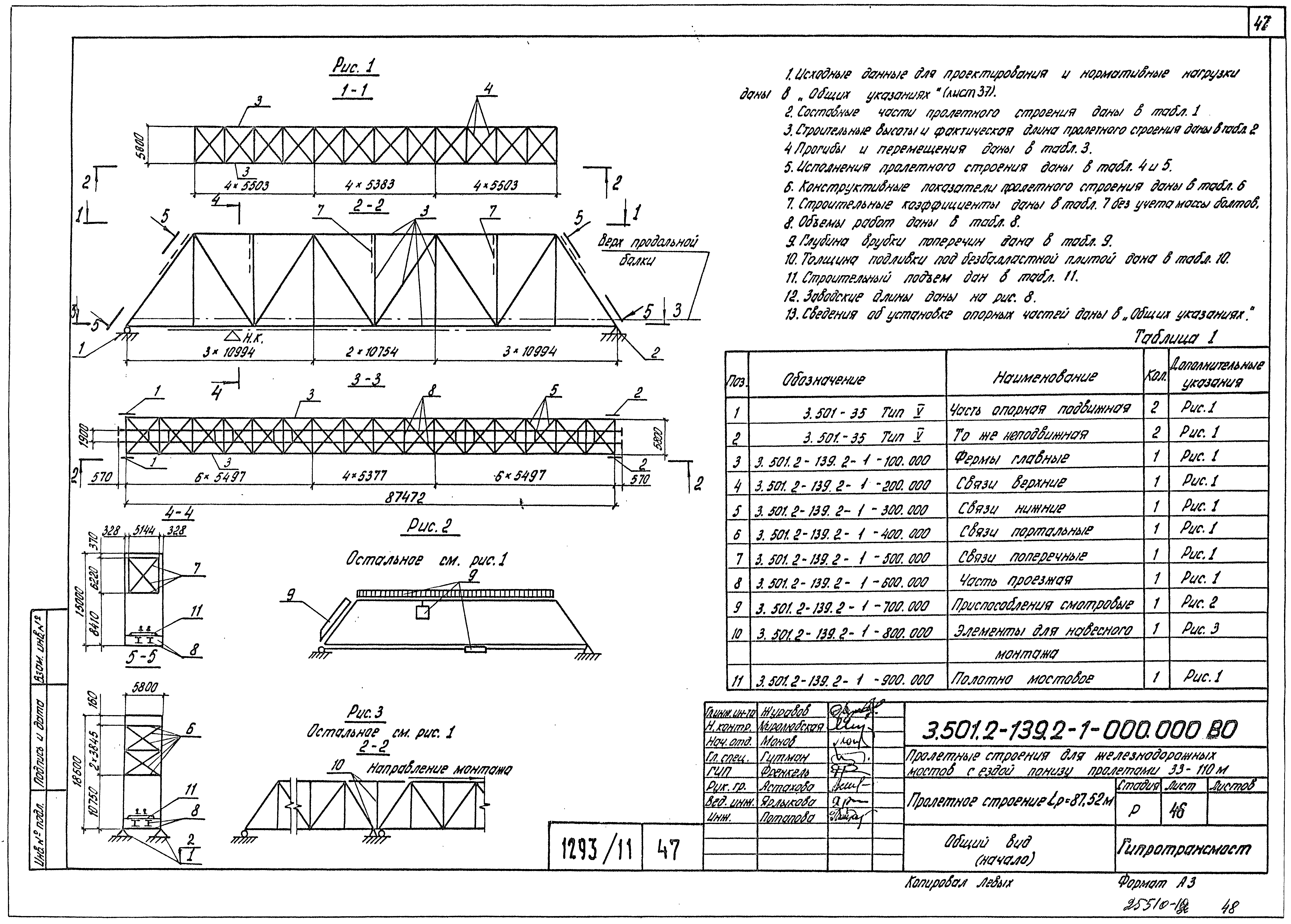 Серия 3.501.2-139