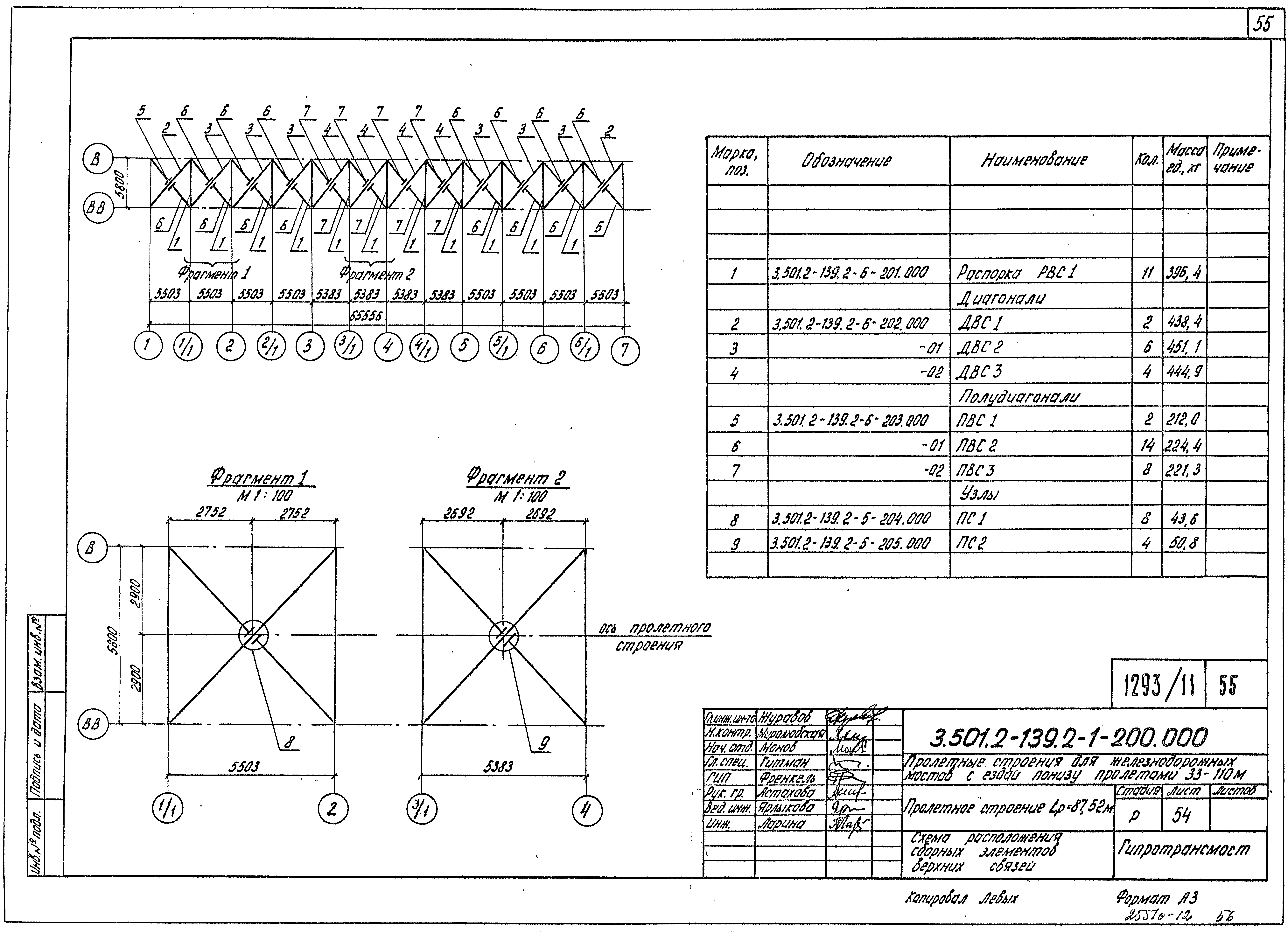 Серия 3.501.2-139