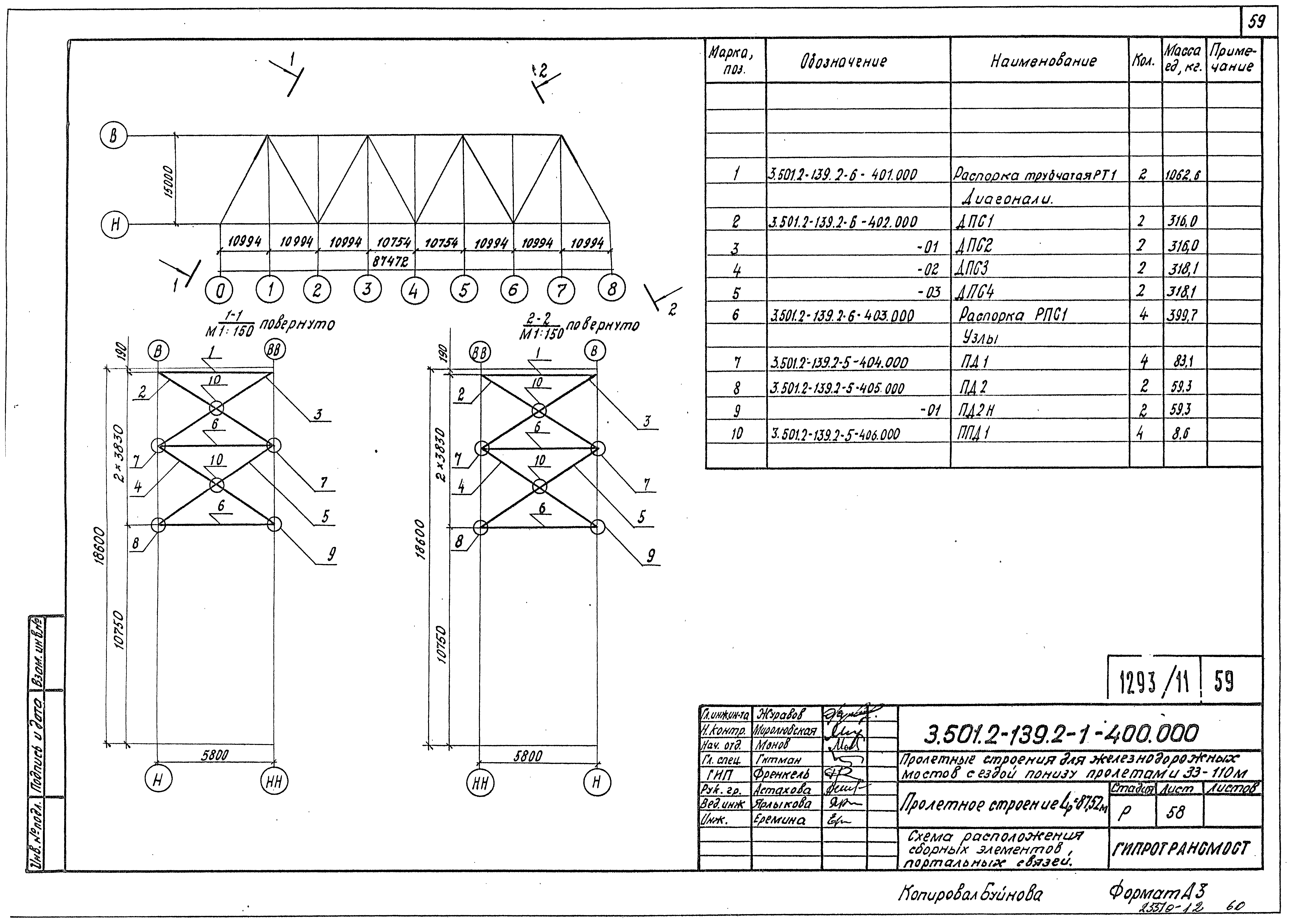 Серия 3.501.2-139