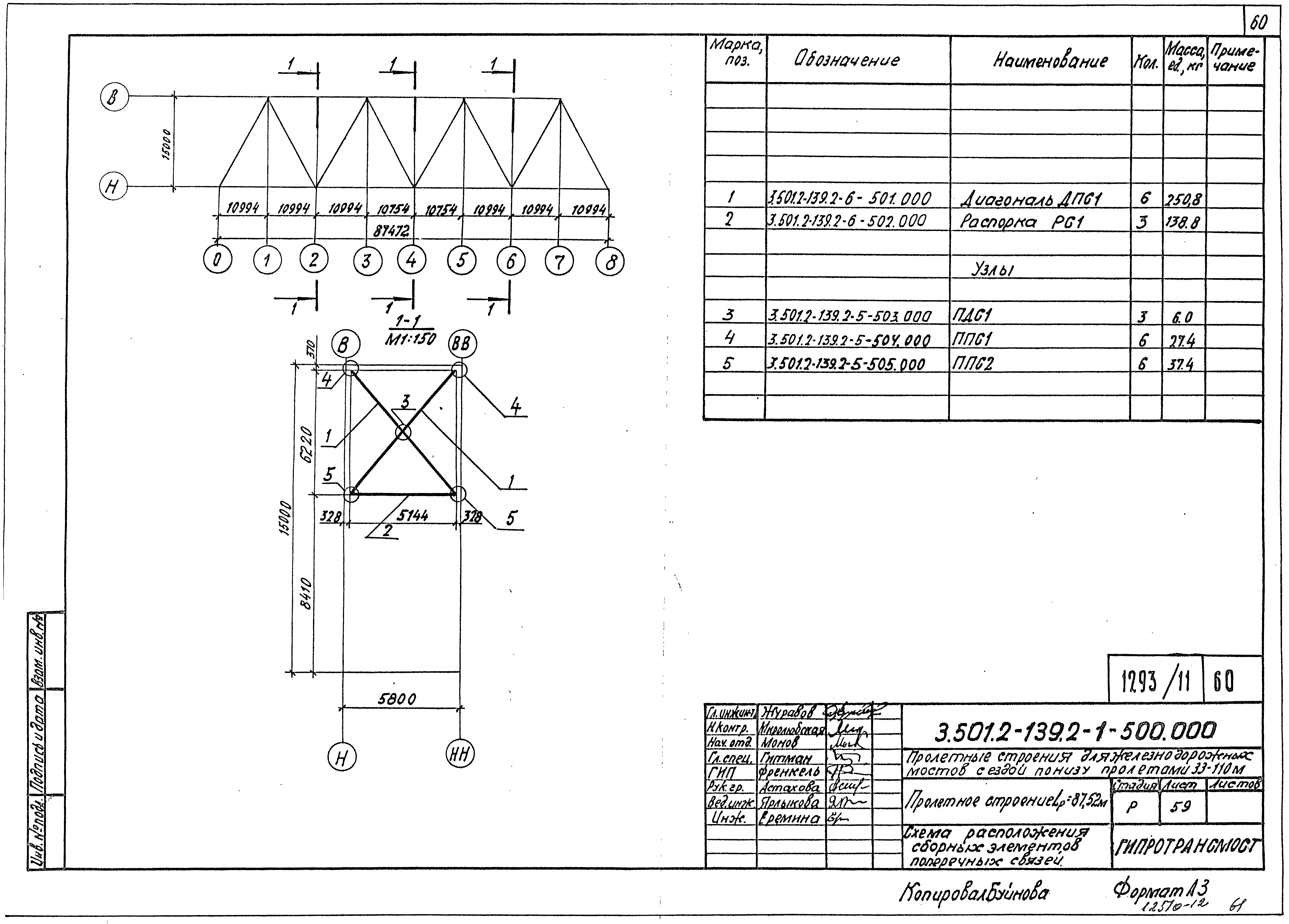 Серия 3.501.2-139