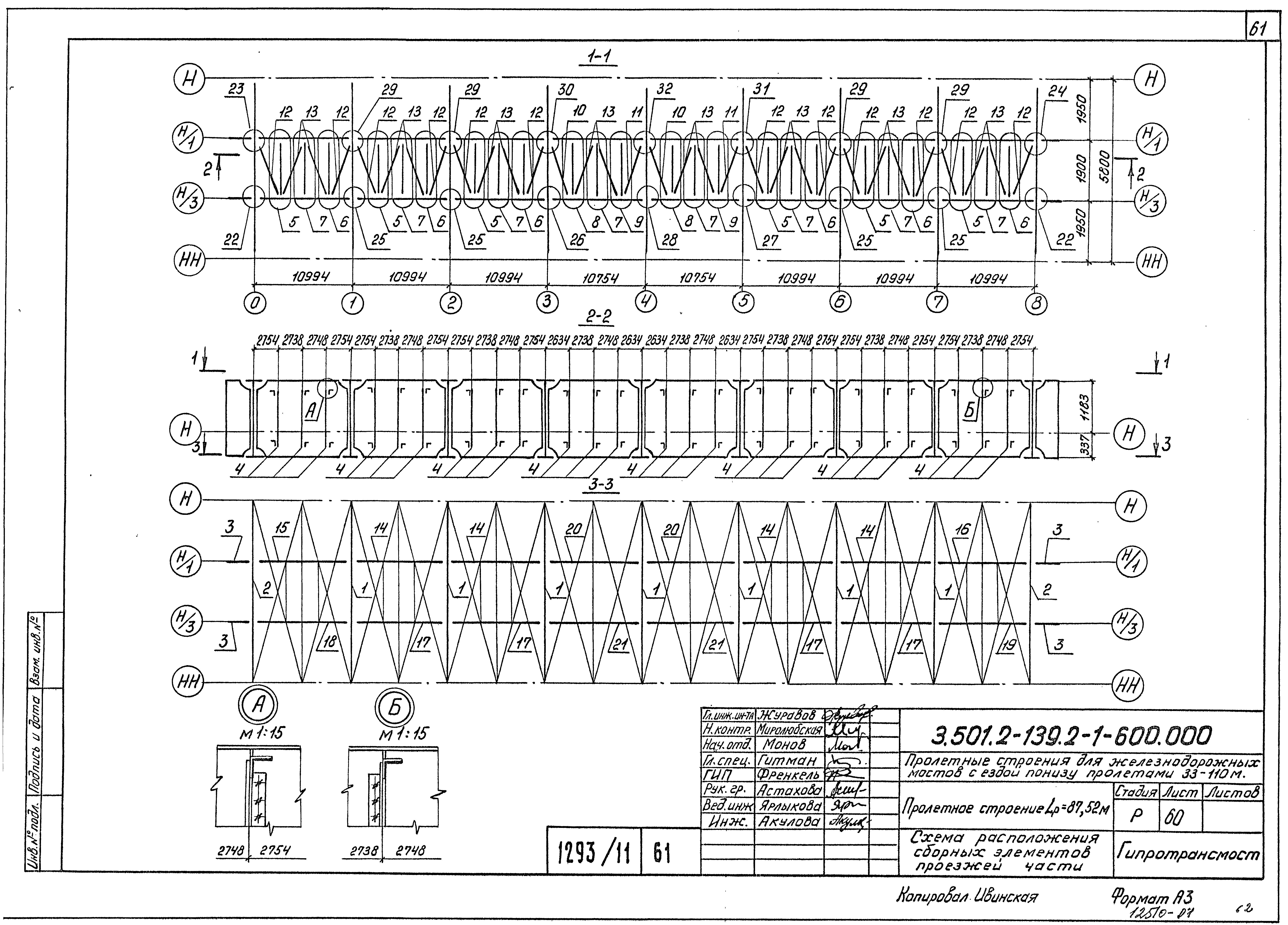 Серия 3.501.2-139