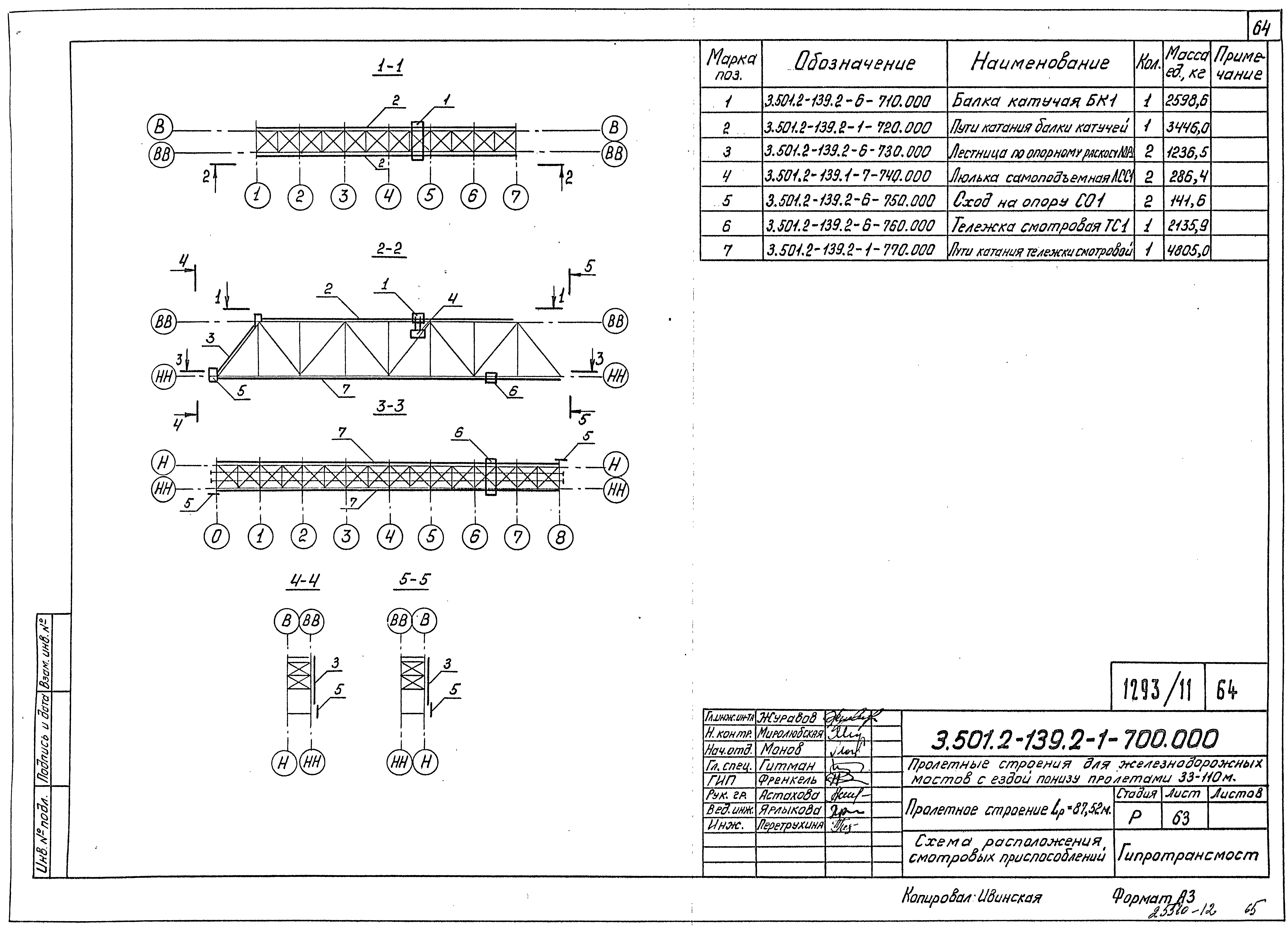 Серия 3.501.2-139