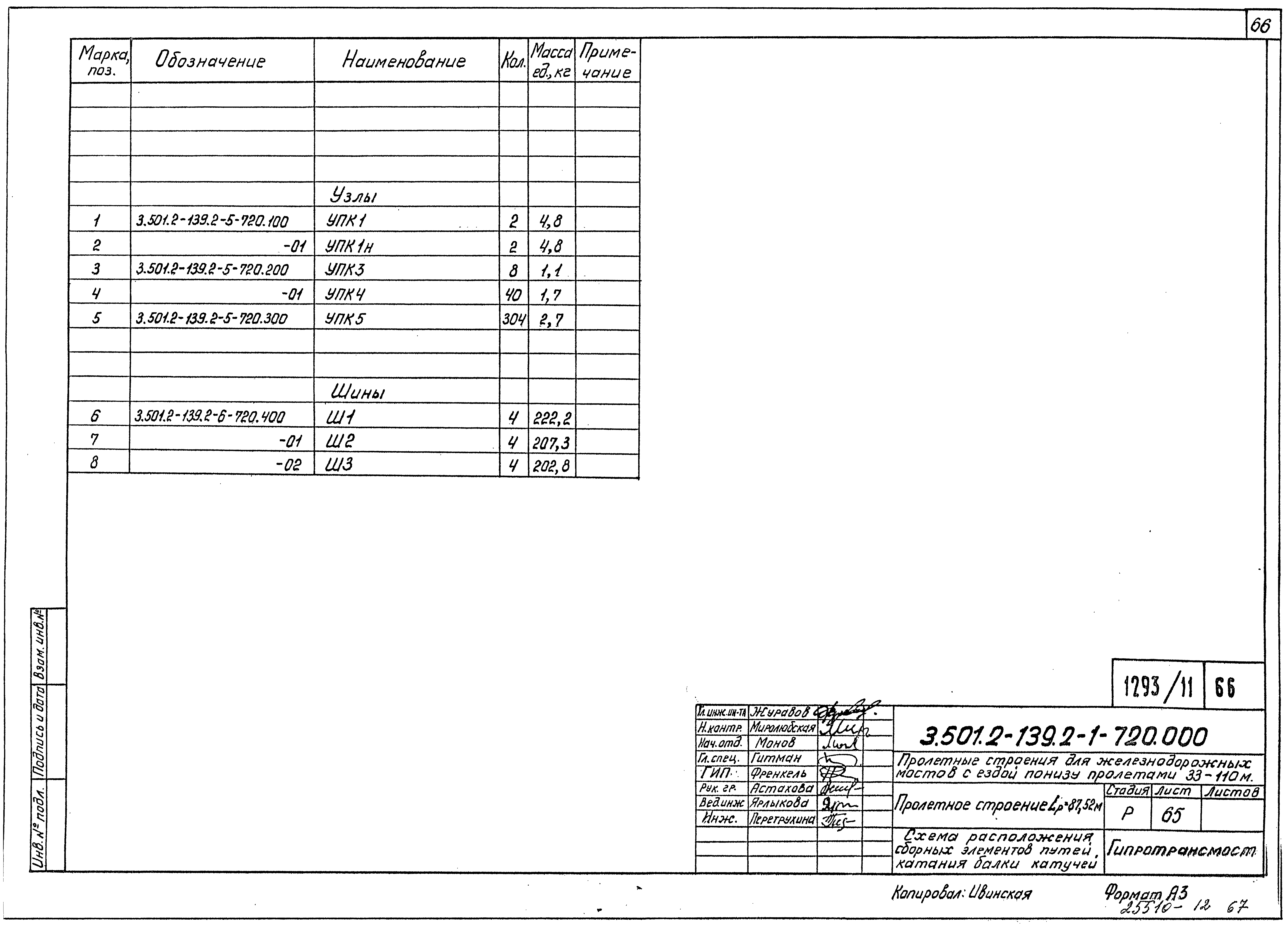 Серия 3.501.2-139