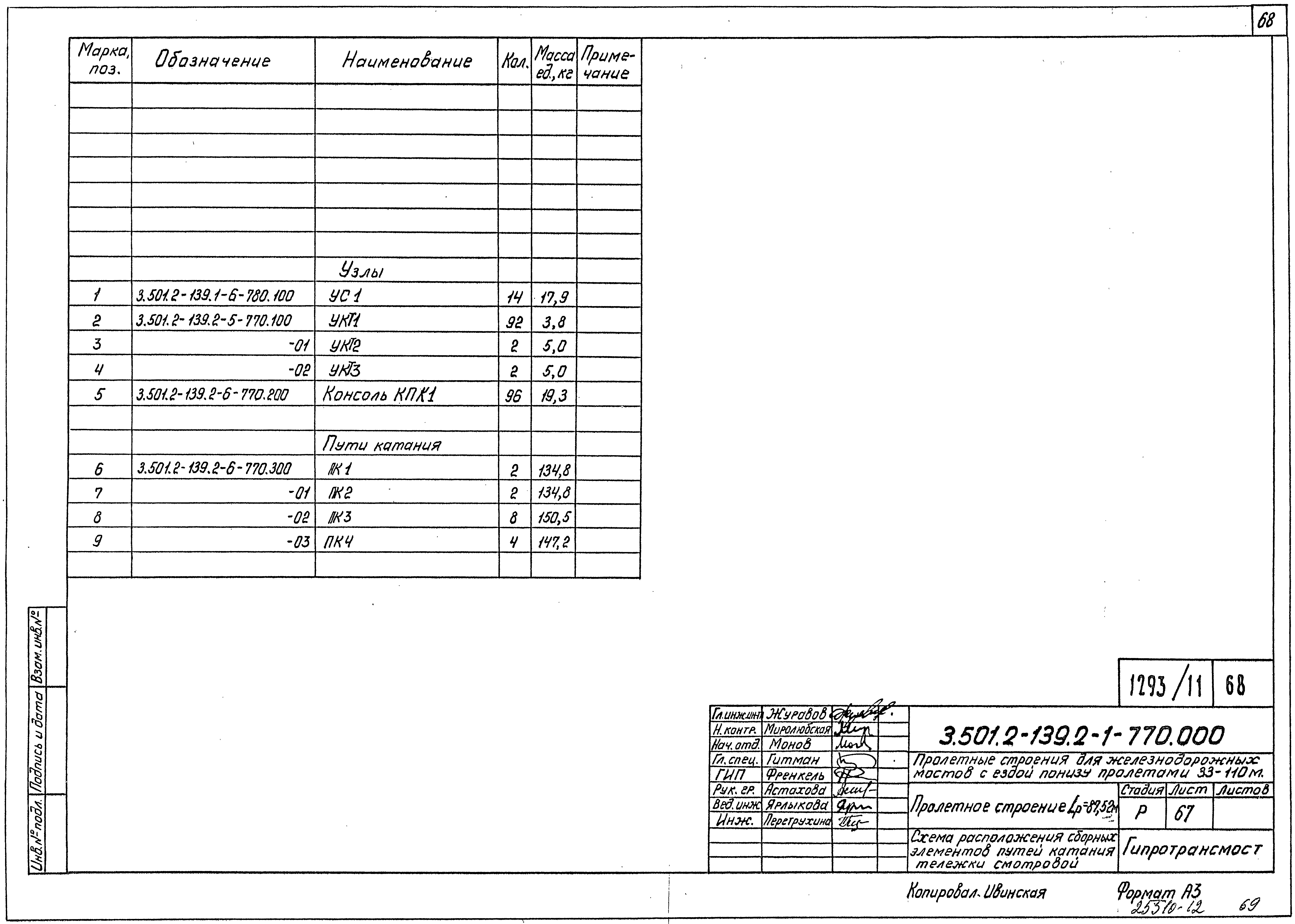 Серия 3.501.2-139