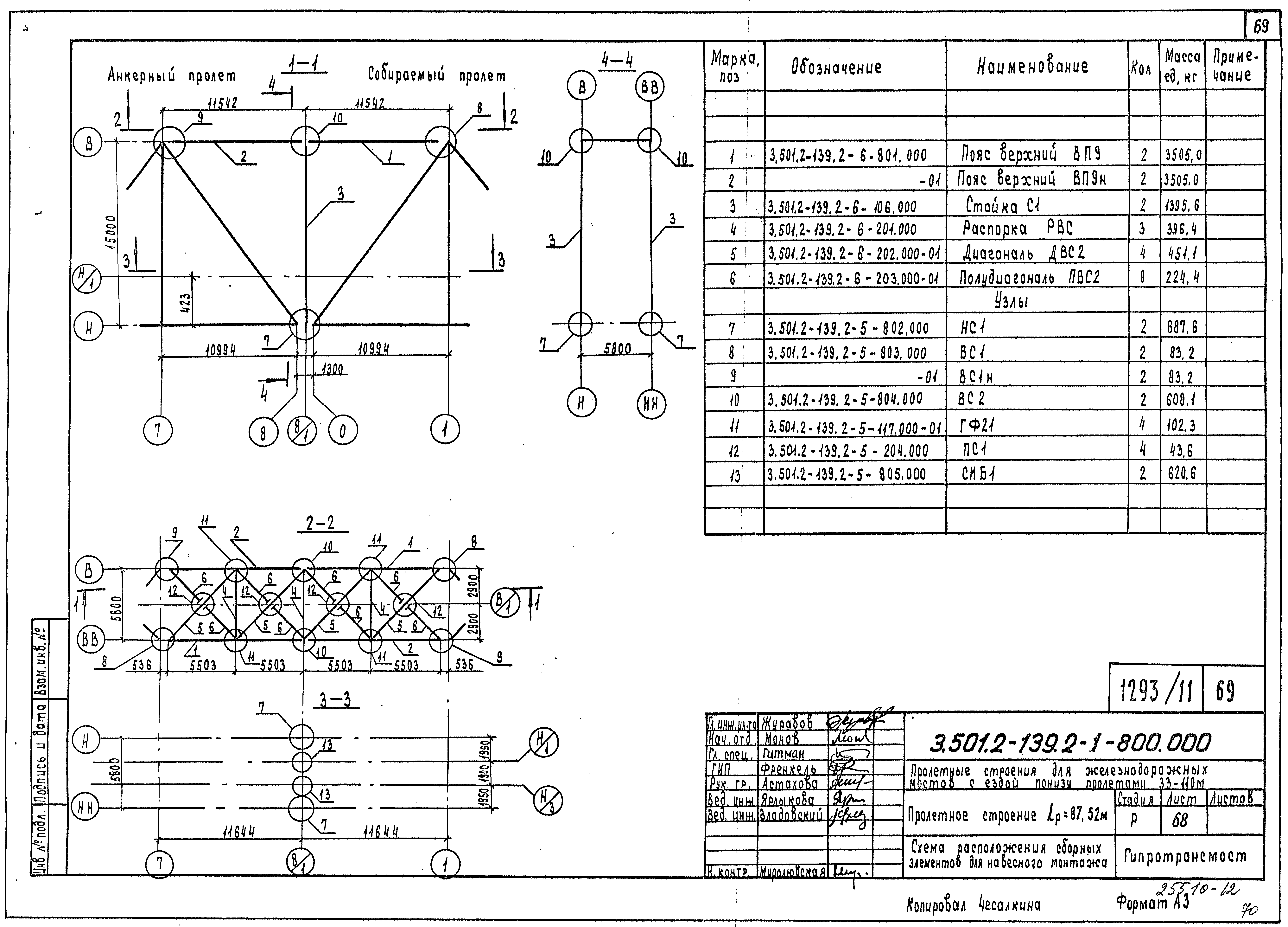 Серия 3.501.2-139