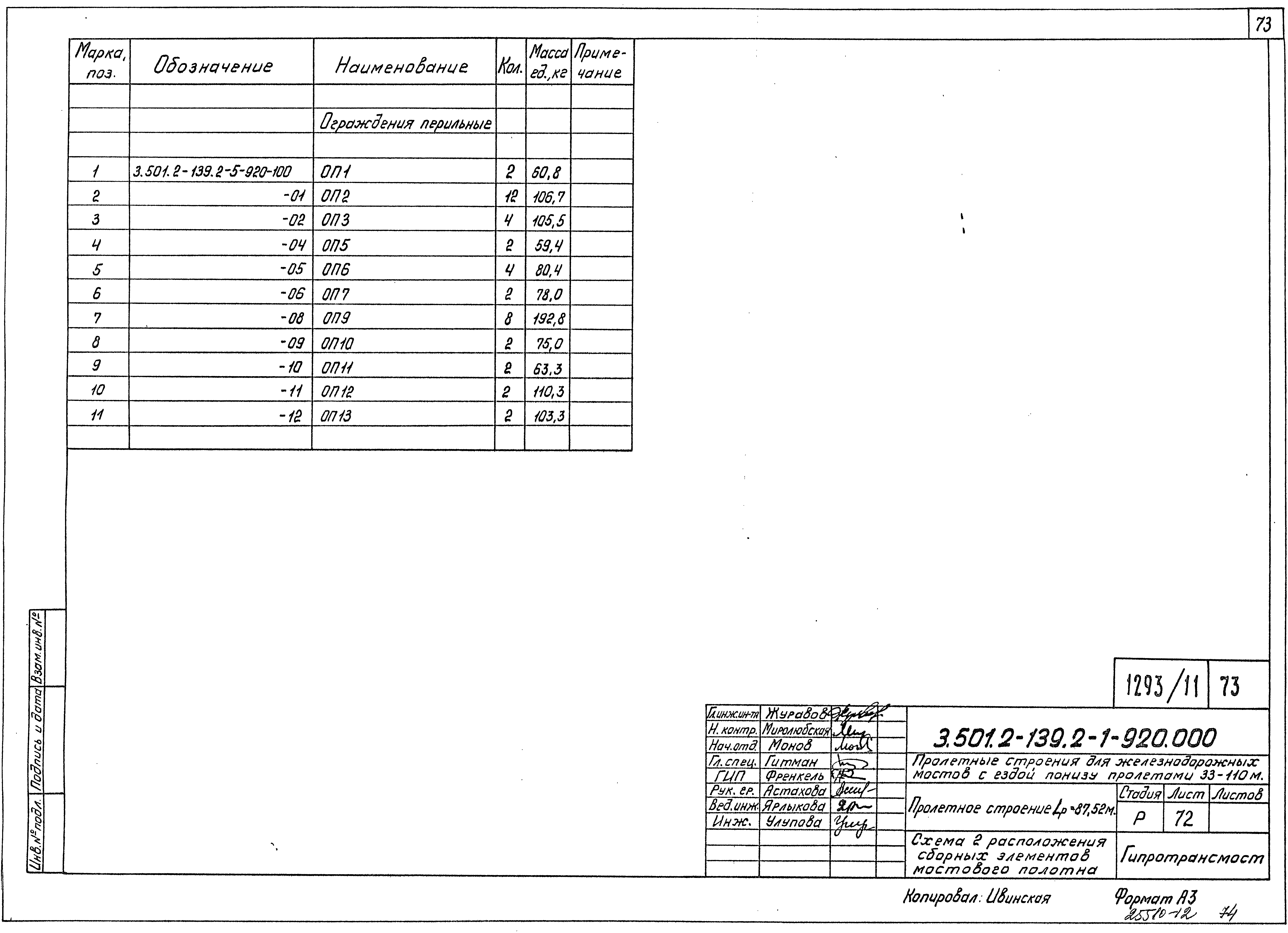 Серия 3.501.2-139