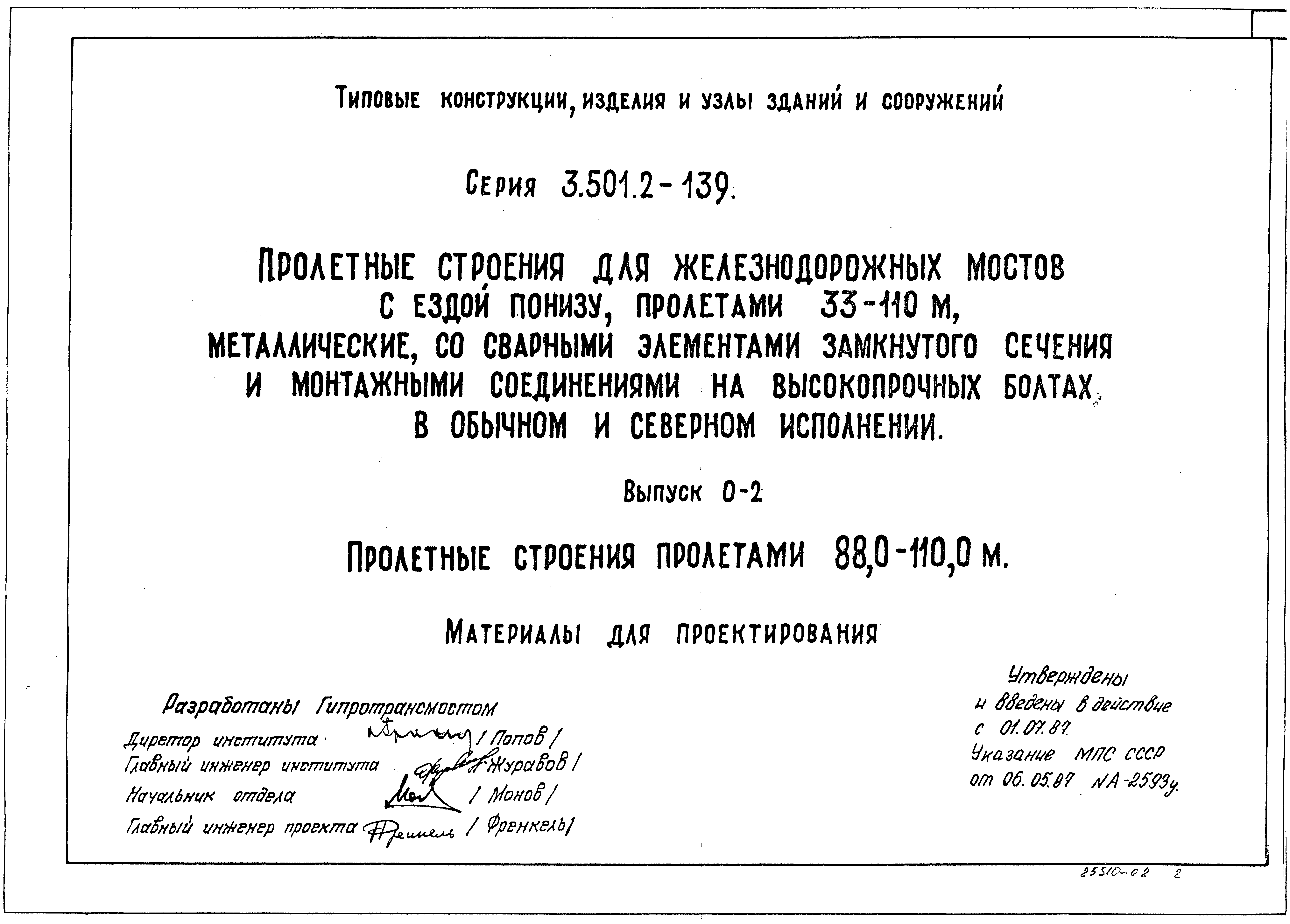 Серия 3.501.2-139