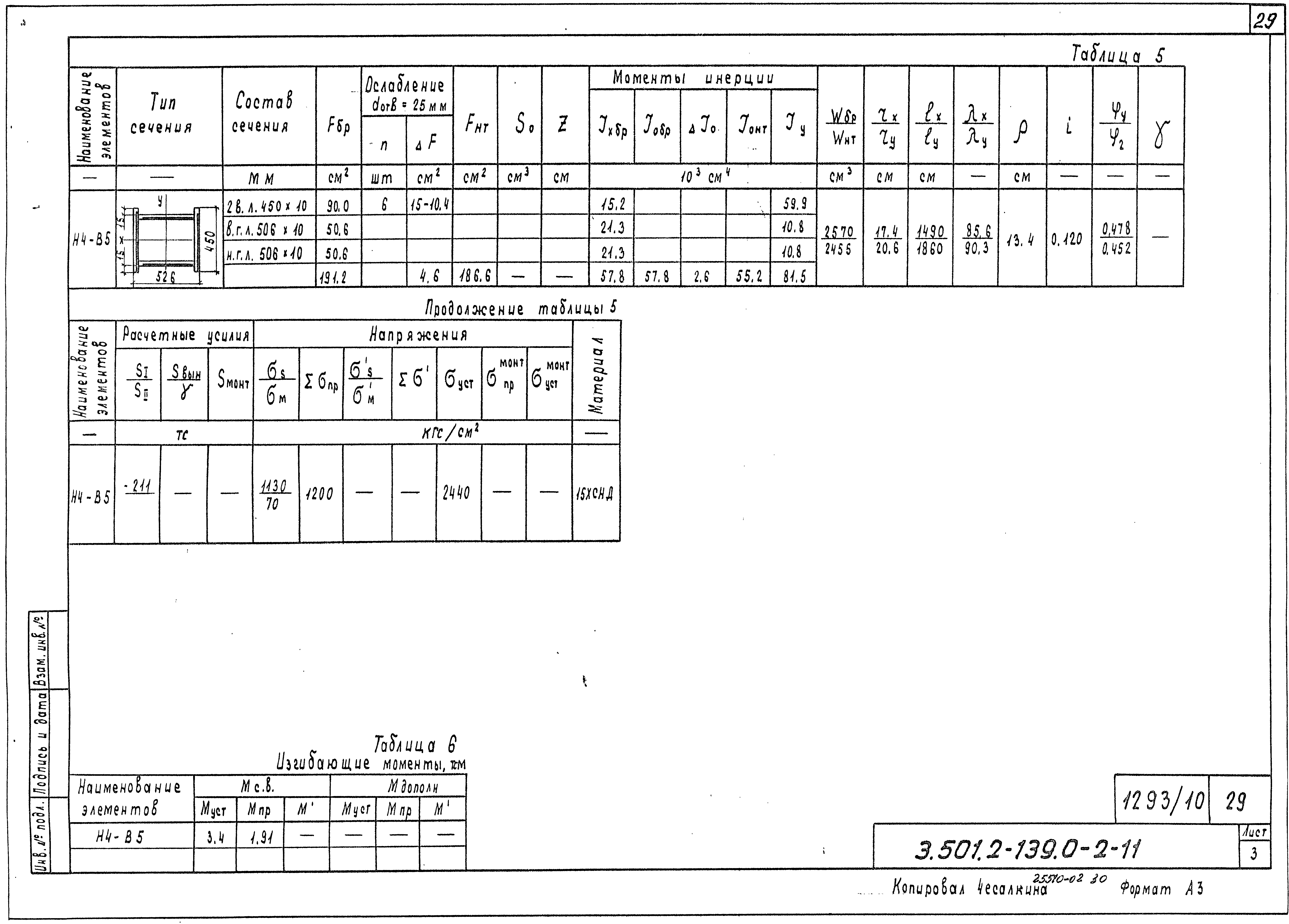 Серия 3.501.2-139