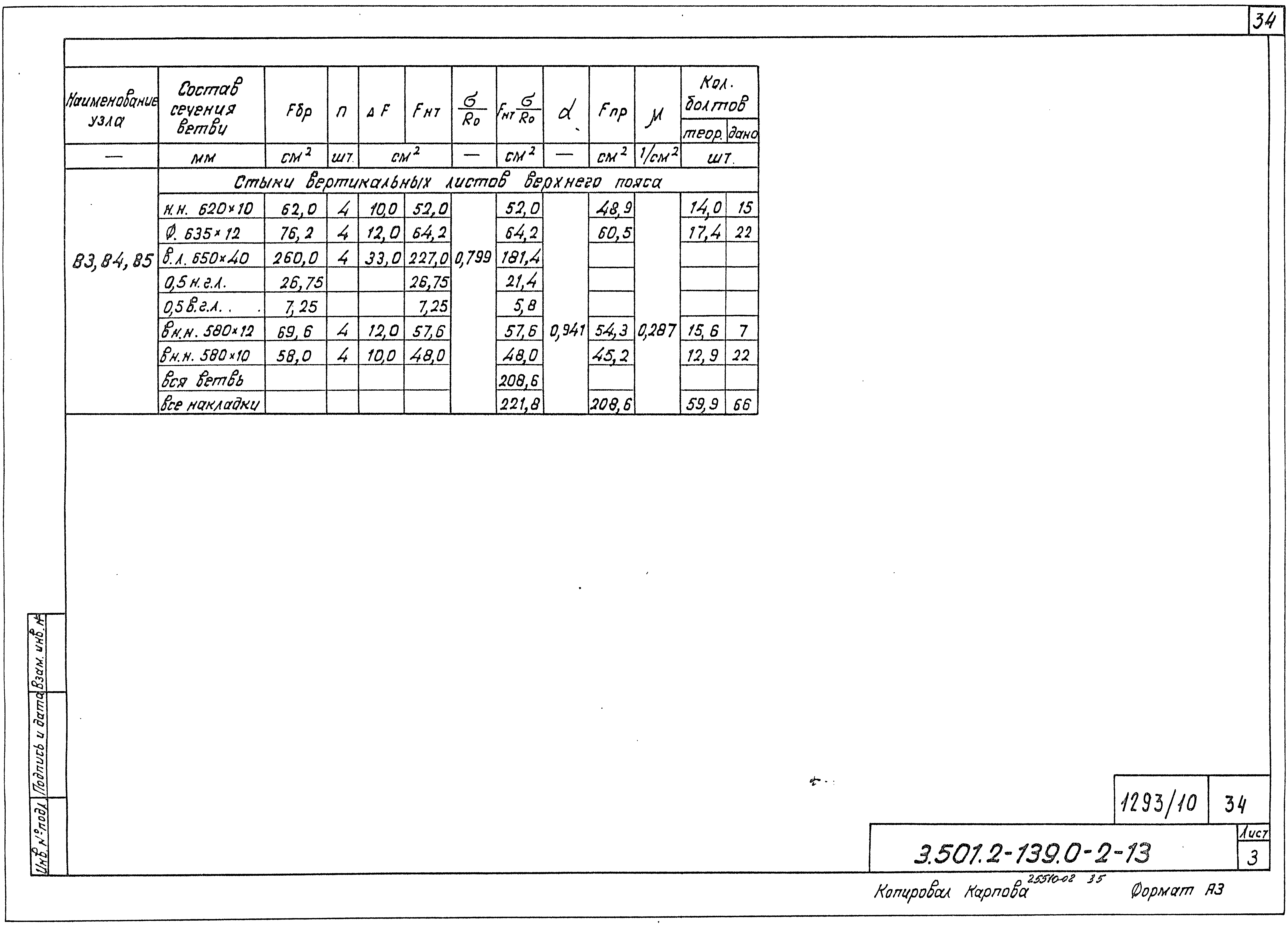 Серия 3.501.2-139