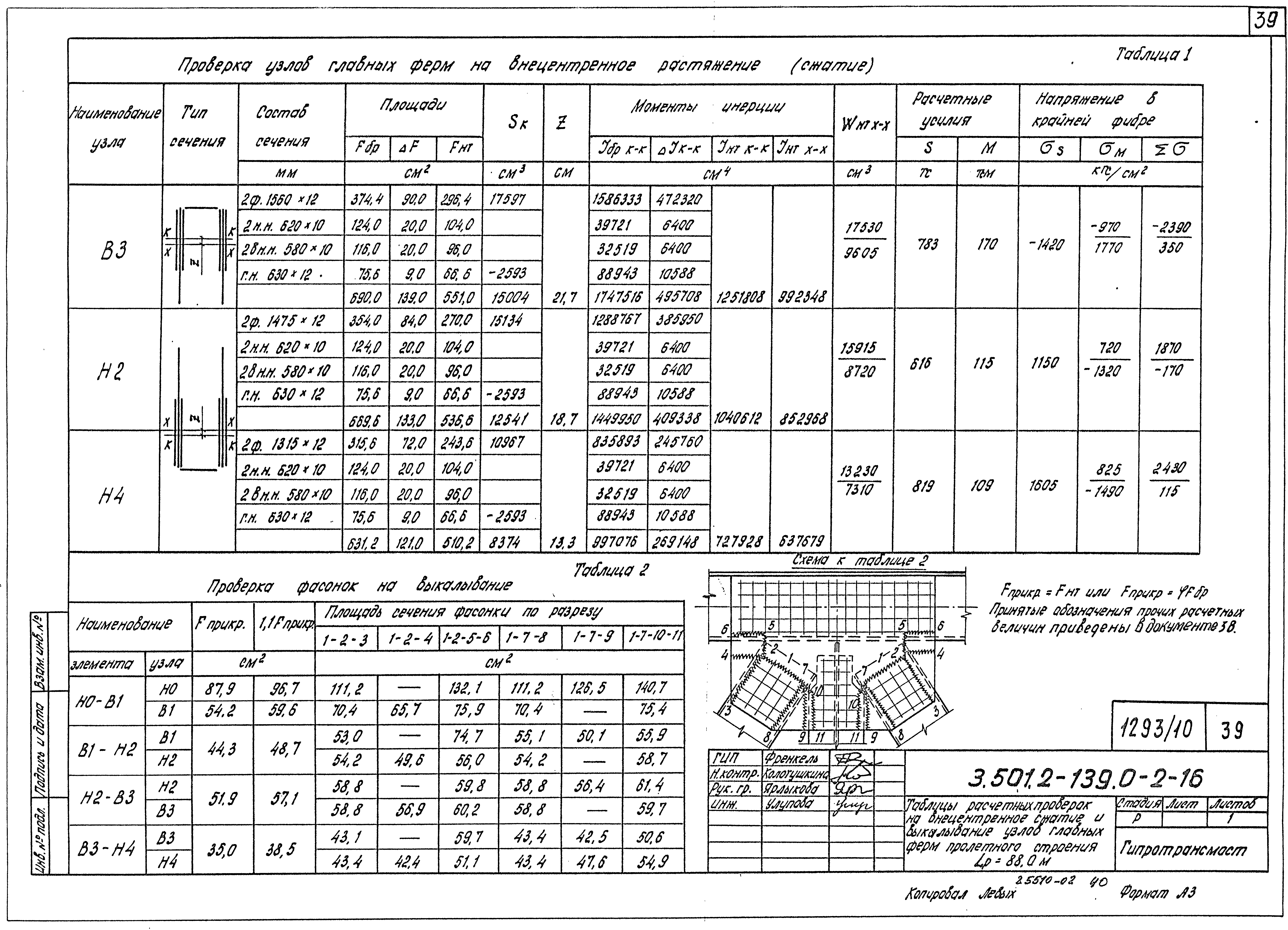 Серия 3.501.2-139