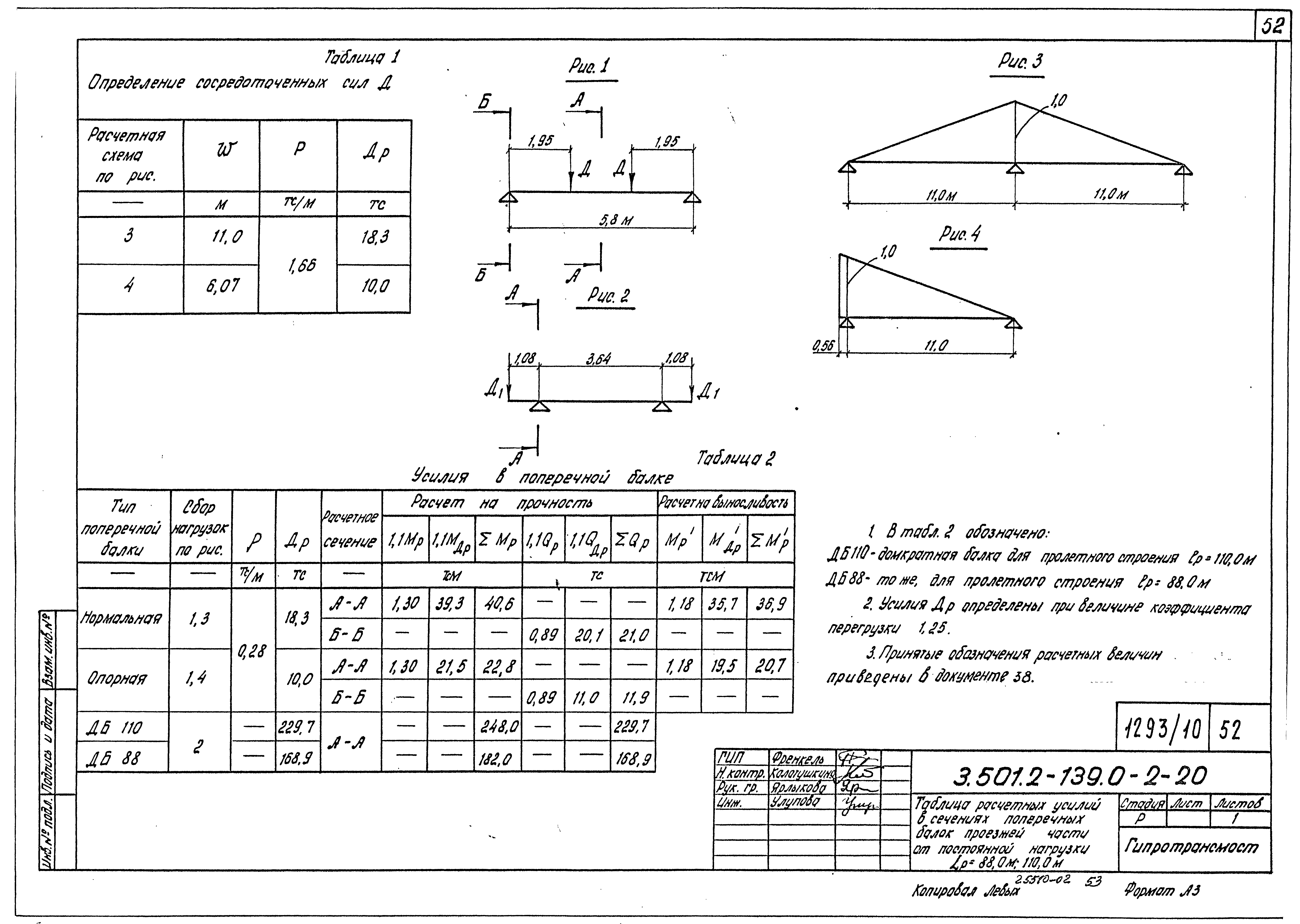 Серия 3.501.2-139