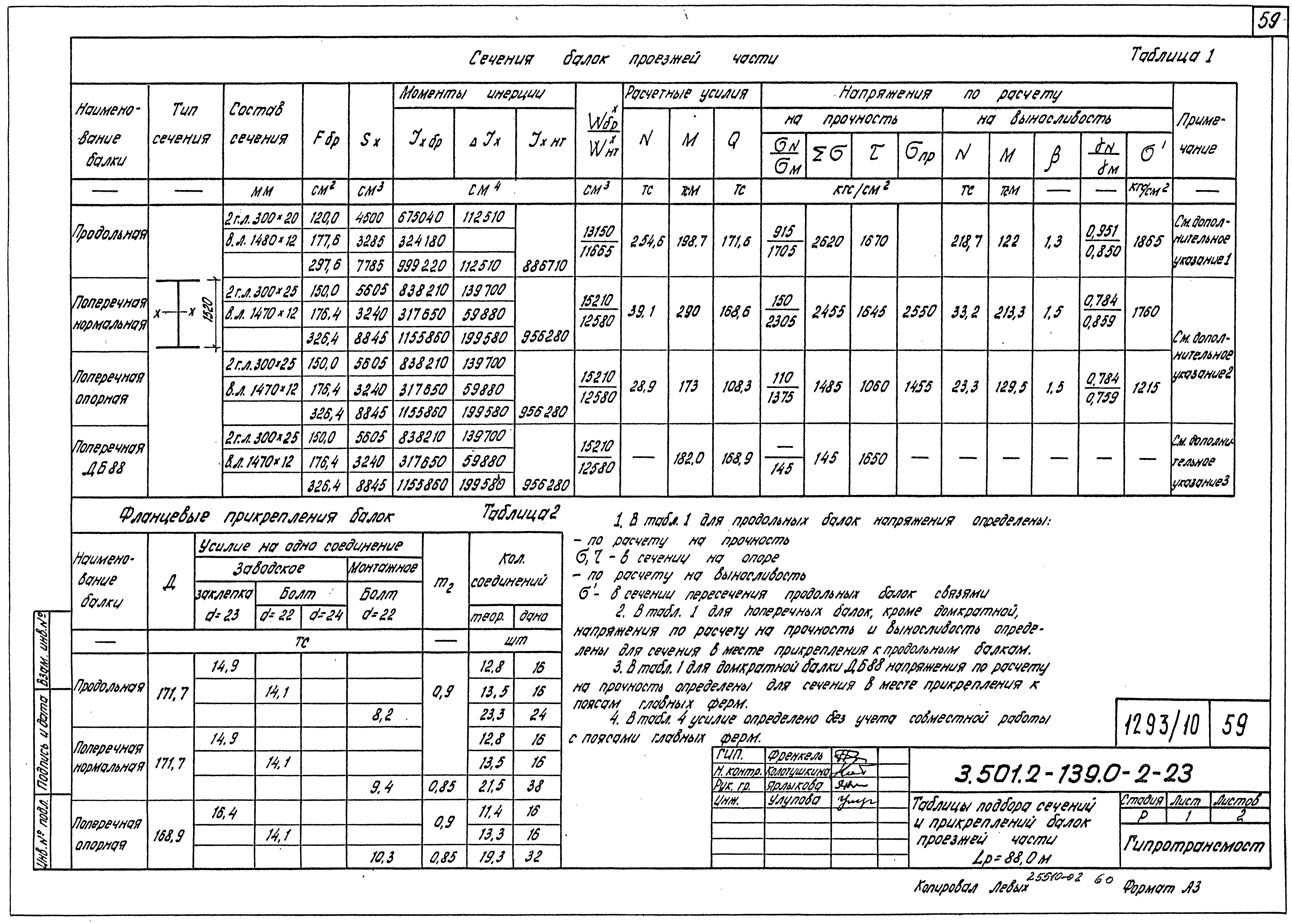 Серия 3.501.2-139