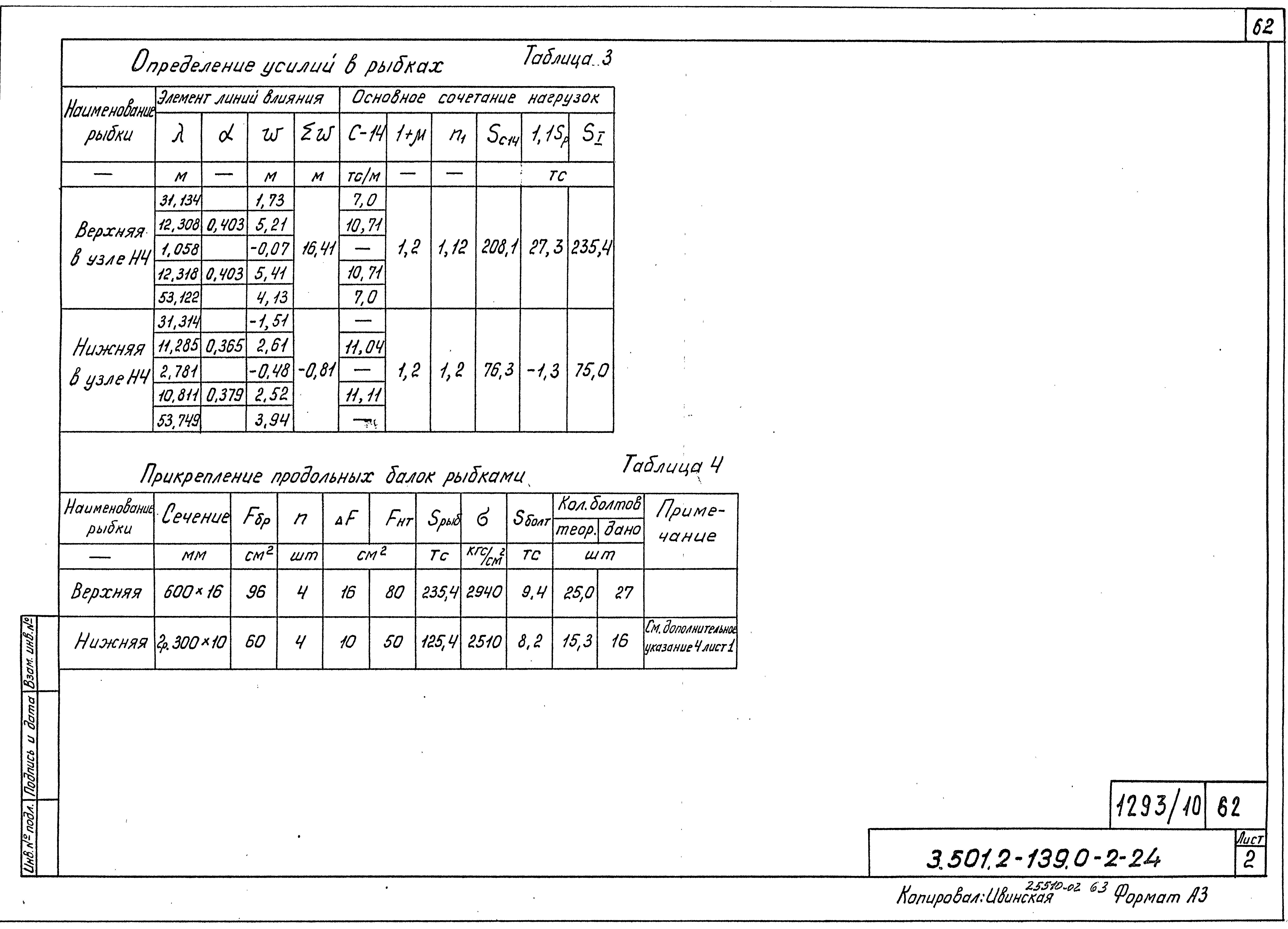 Серия 3.501.2-139