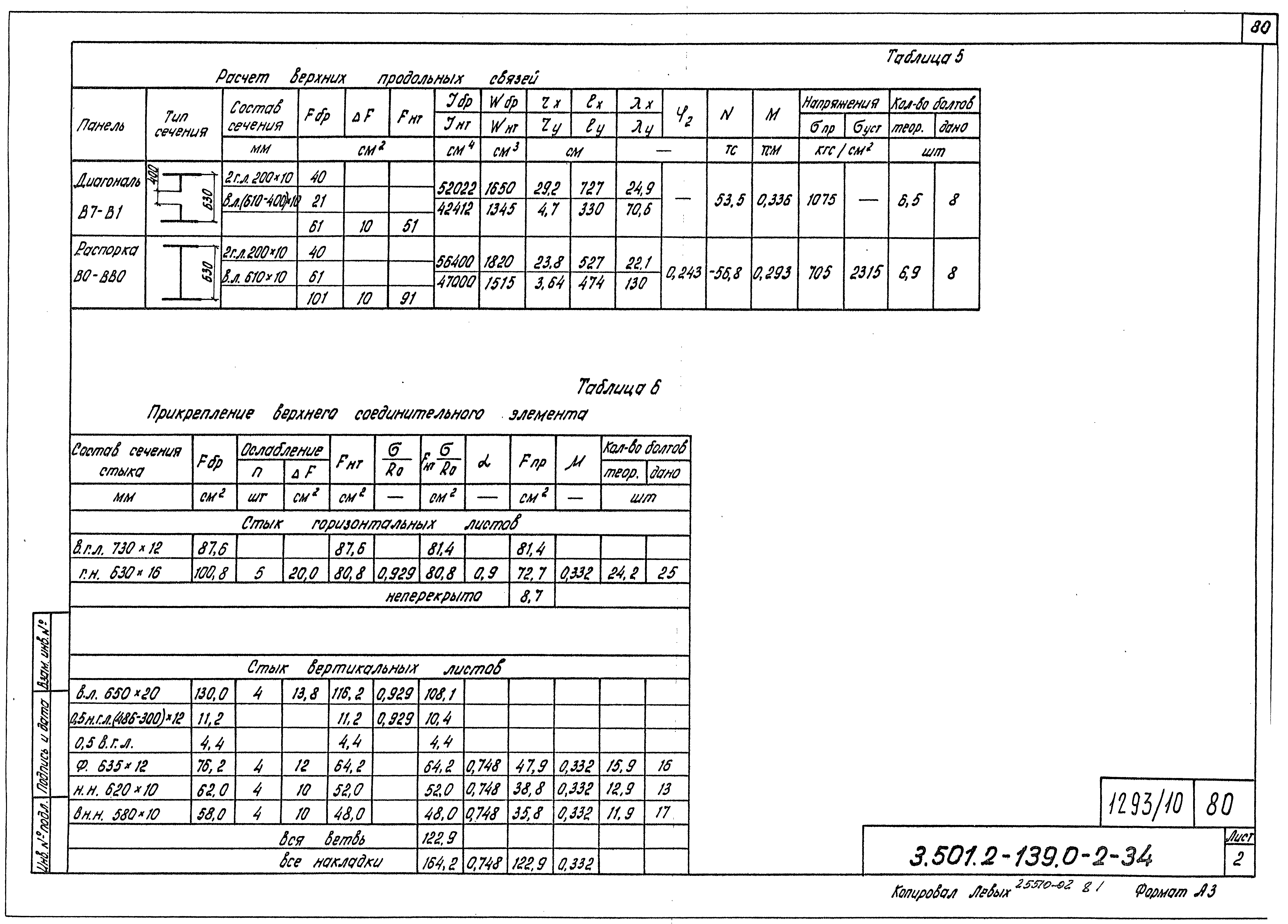 Серия 3.501.2-139