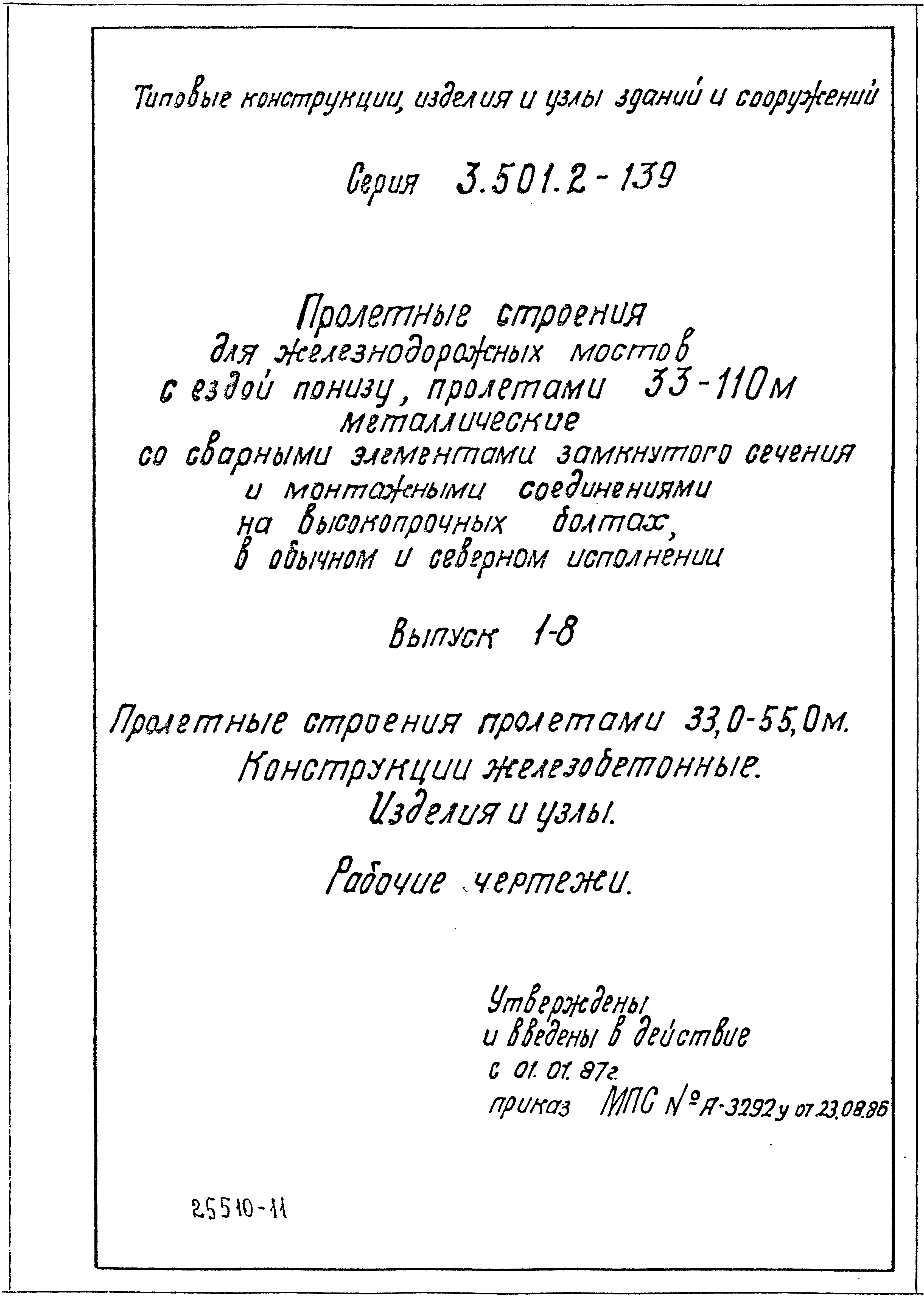 Серия 3.501.2-139