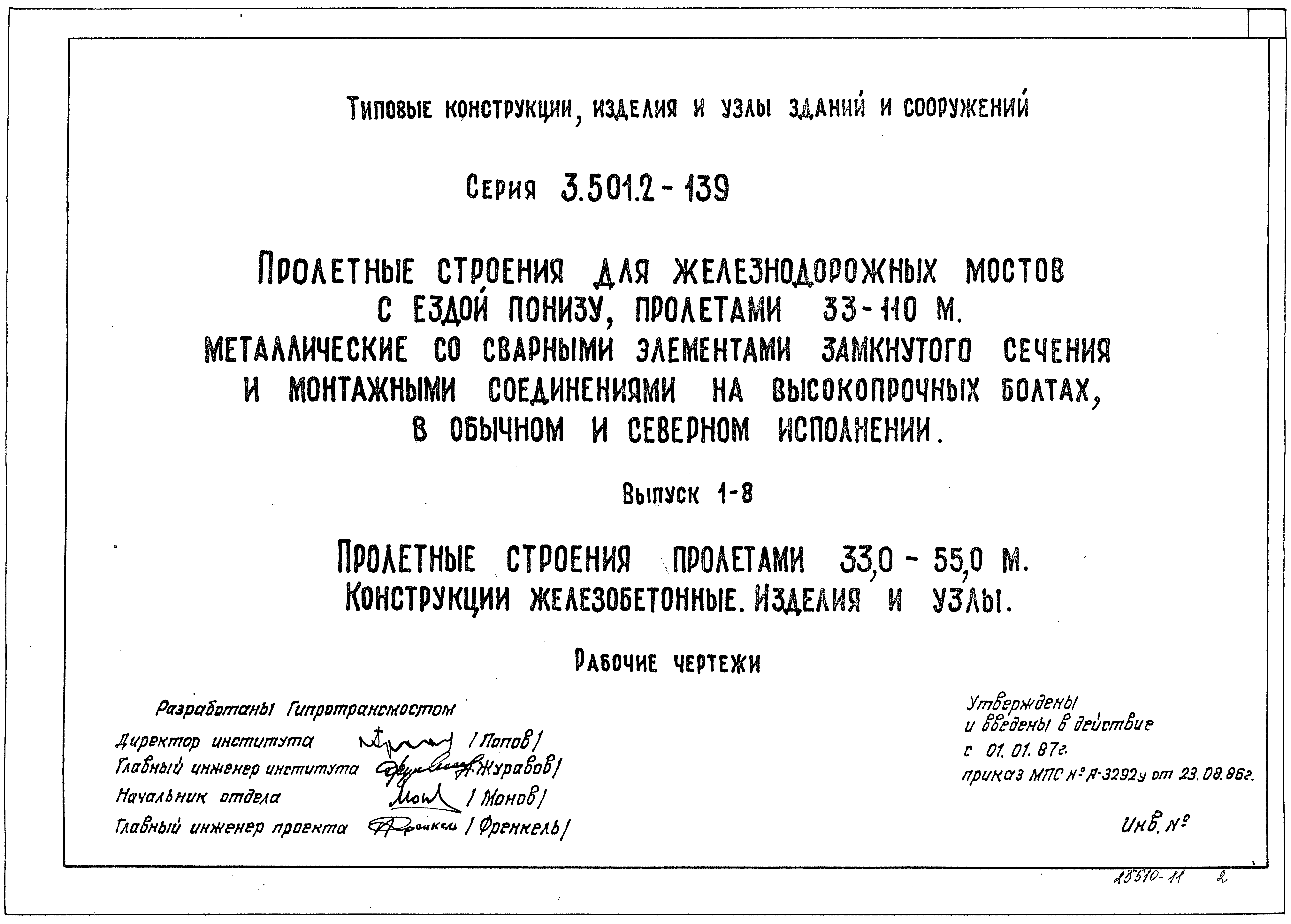 Серия 3.501.2-139