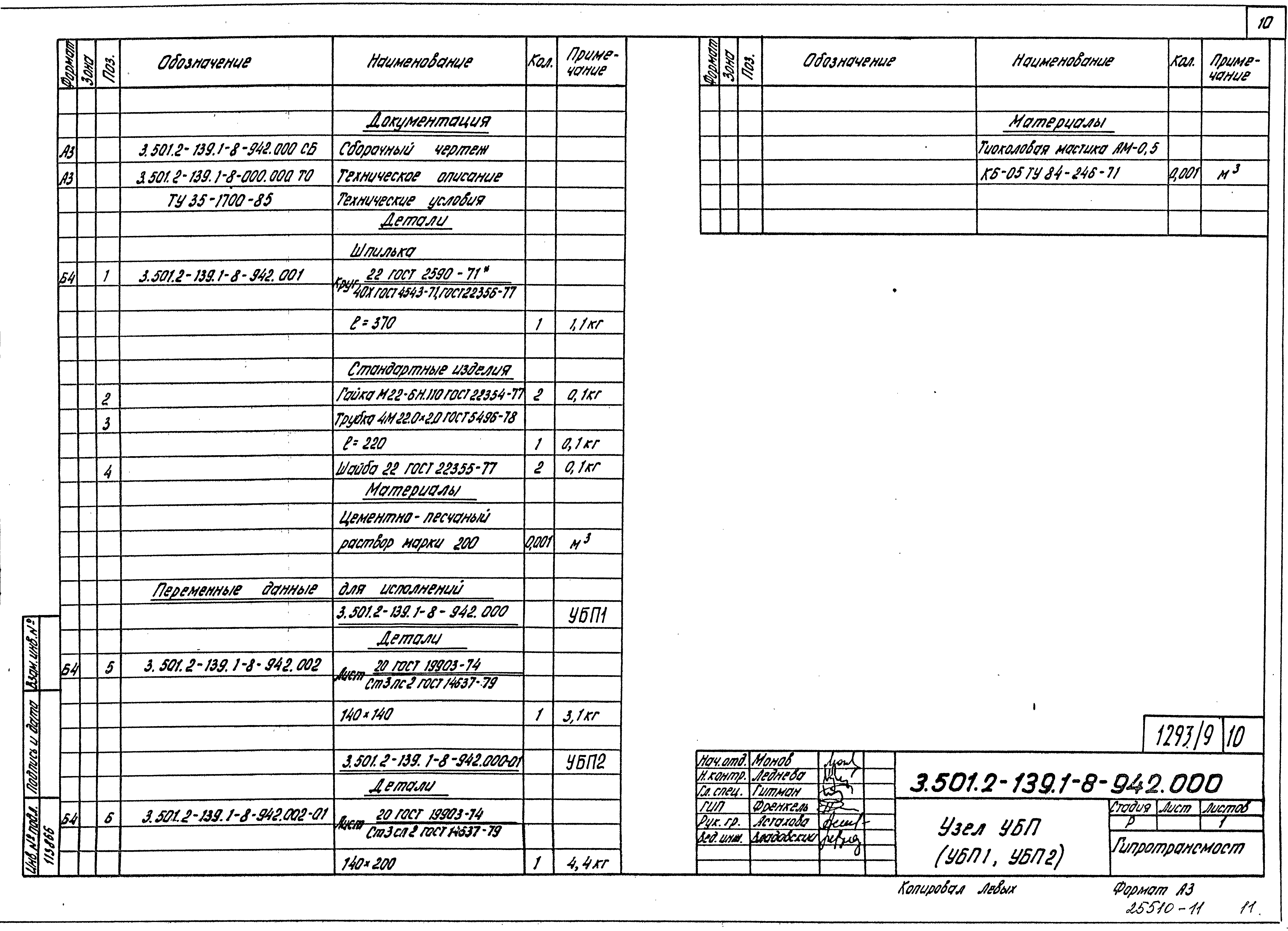 Серия 3.501.2-139