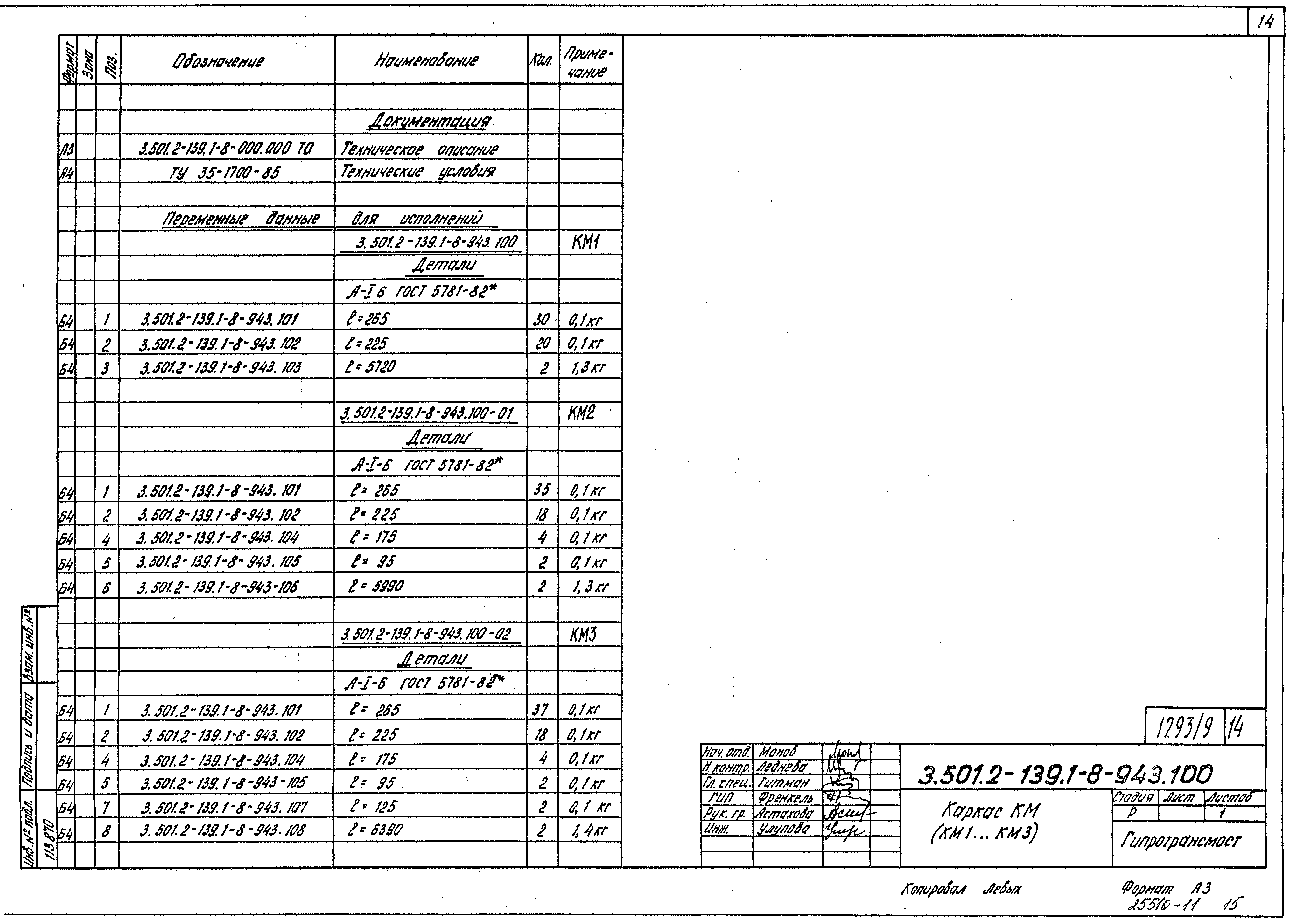 Серия 3.501.2-139