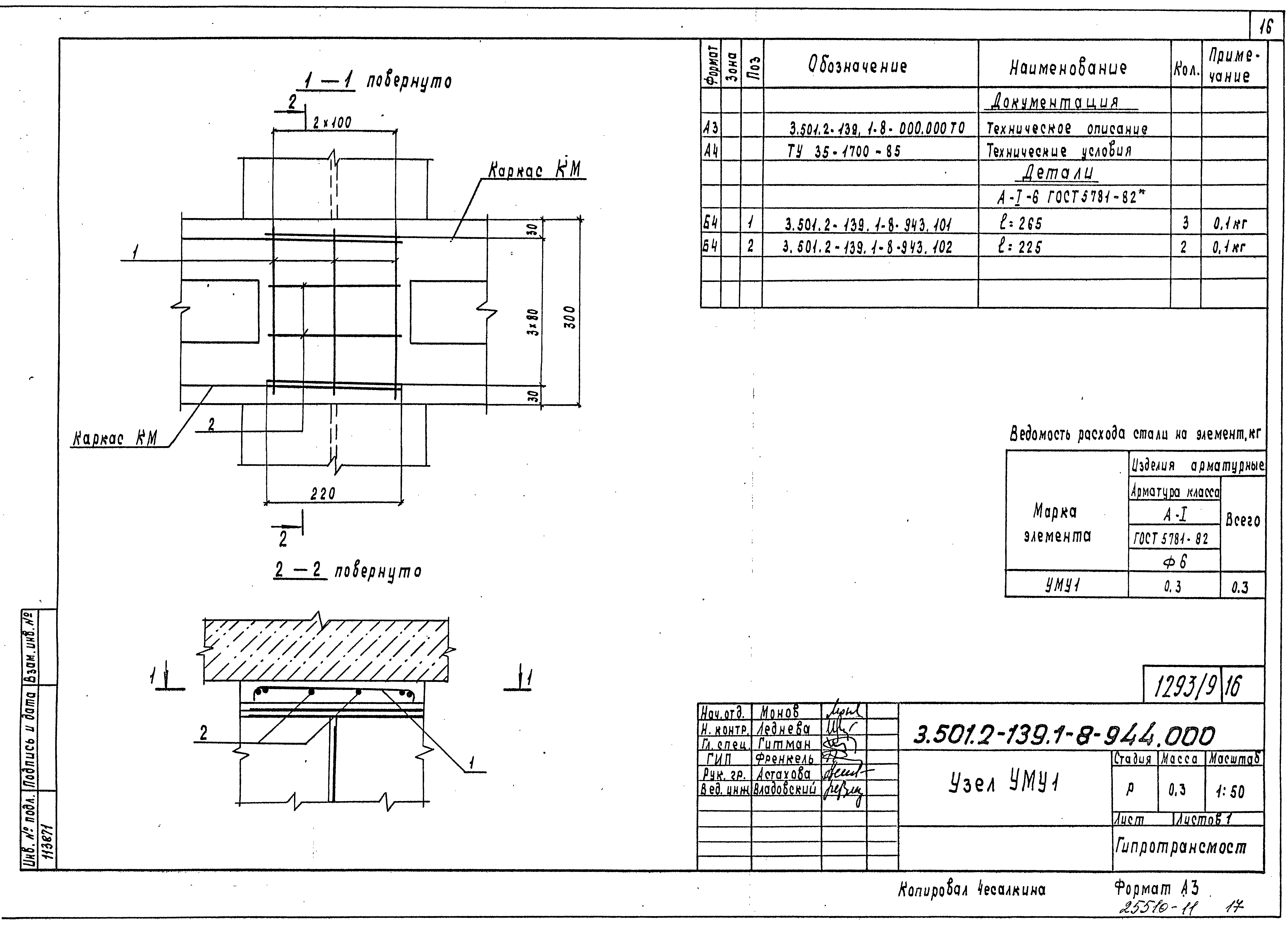 Серия 3.501.2-139