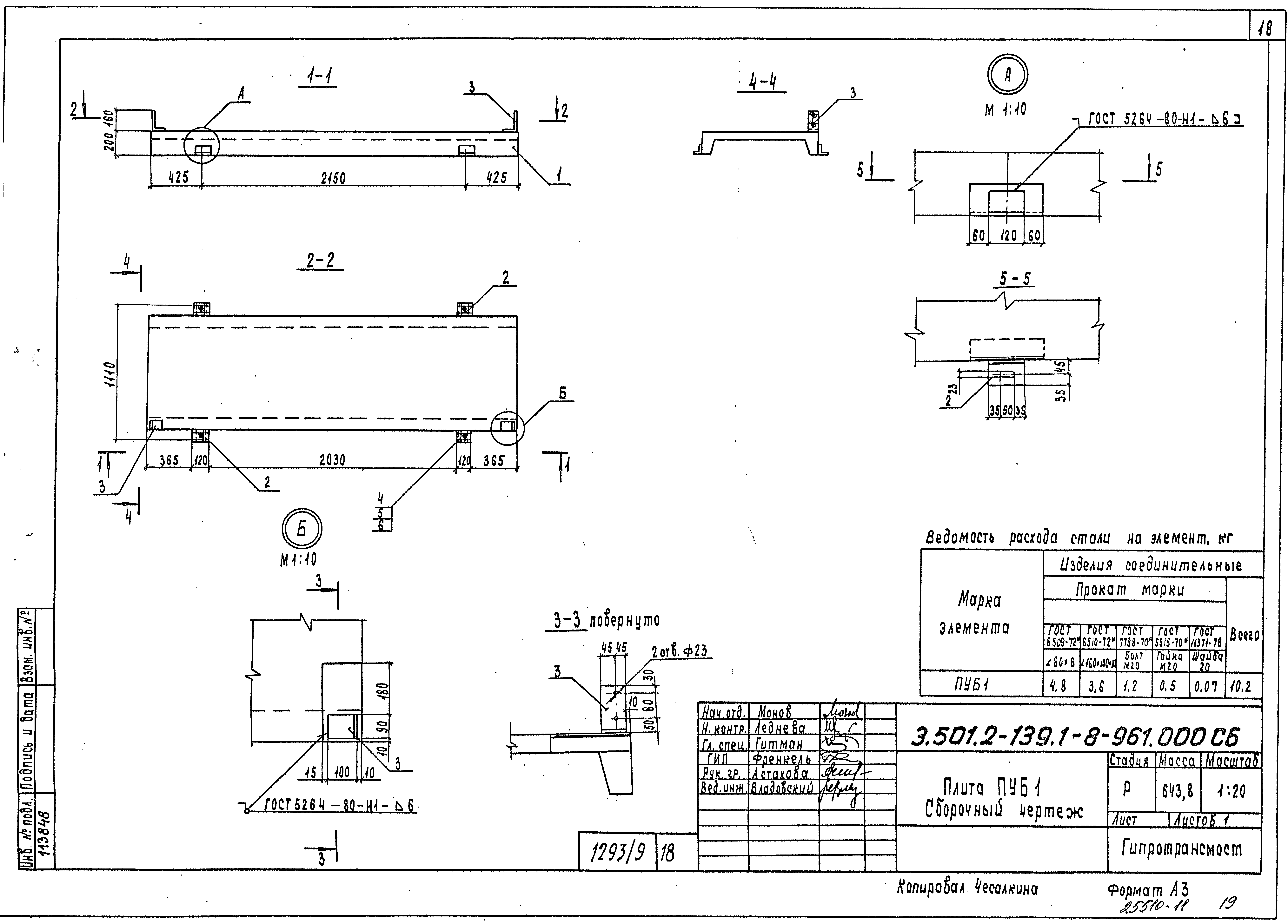 Серия 3.501.2-139