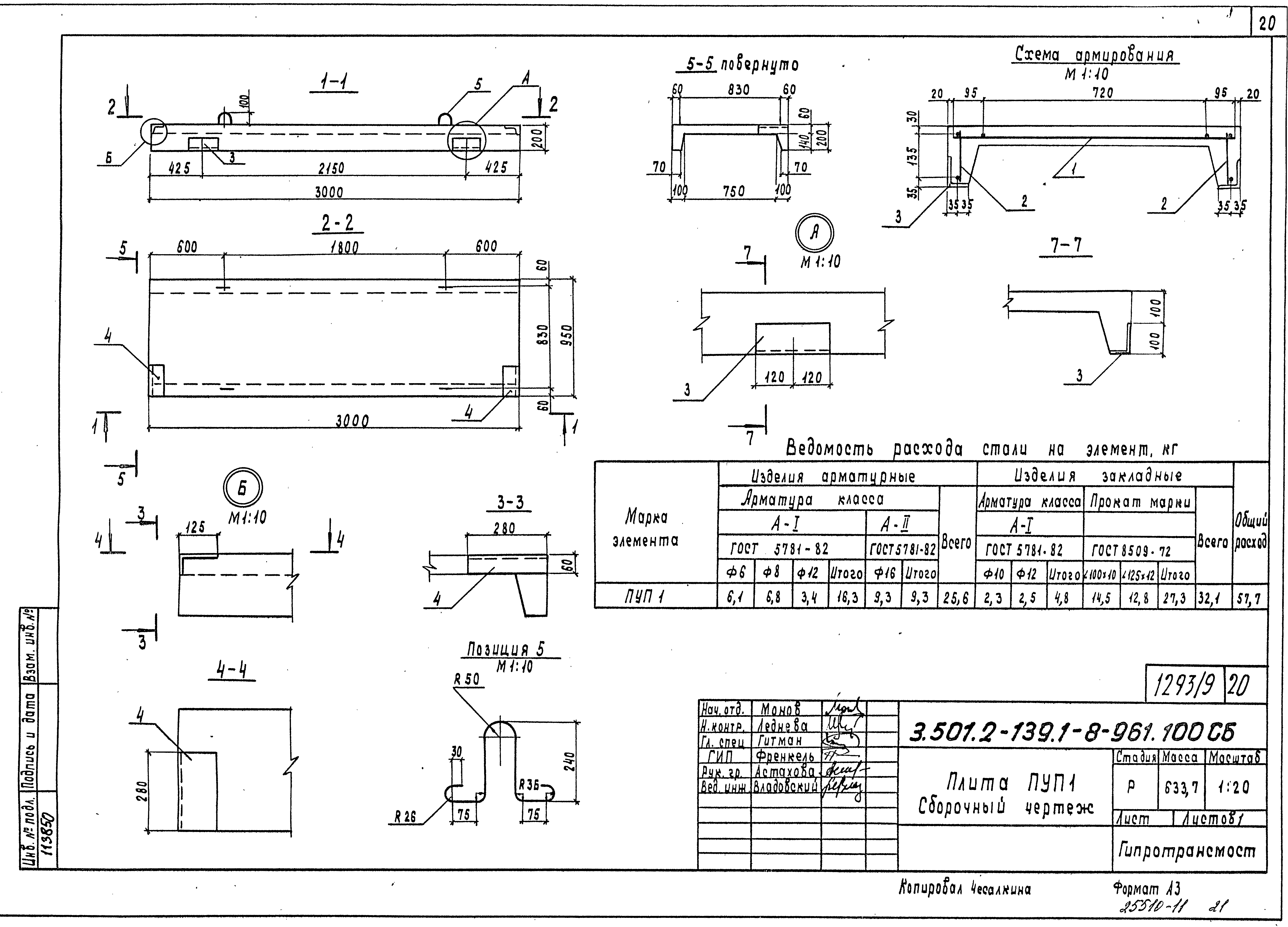 Серия 3.501.2-139