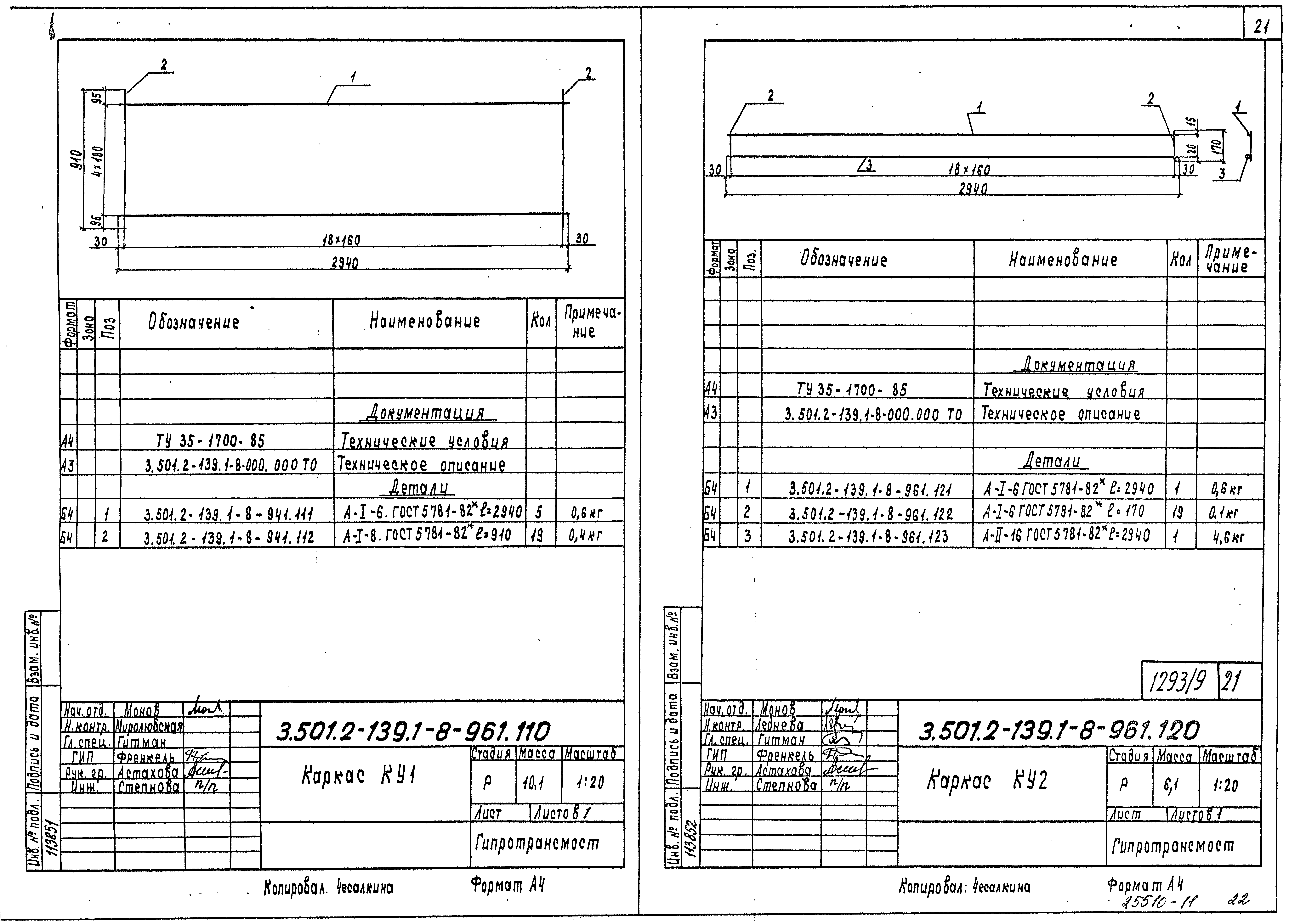 Серия 3.501.2-139