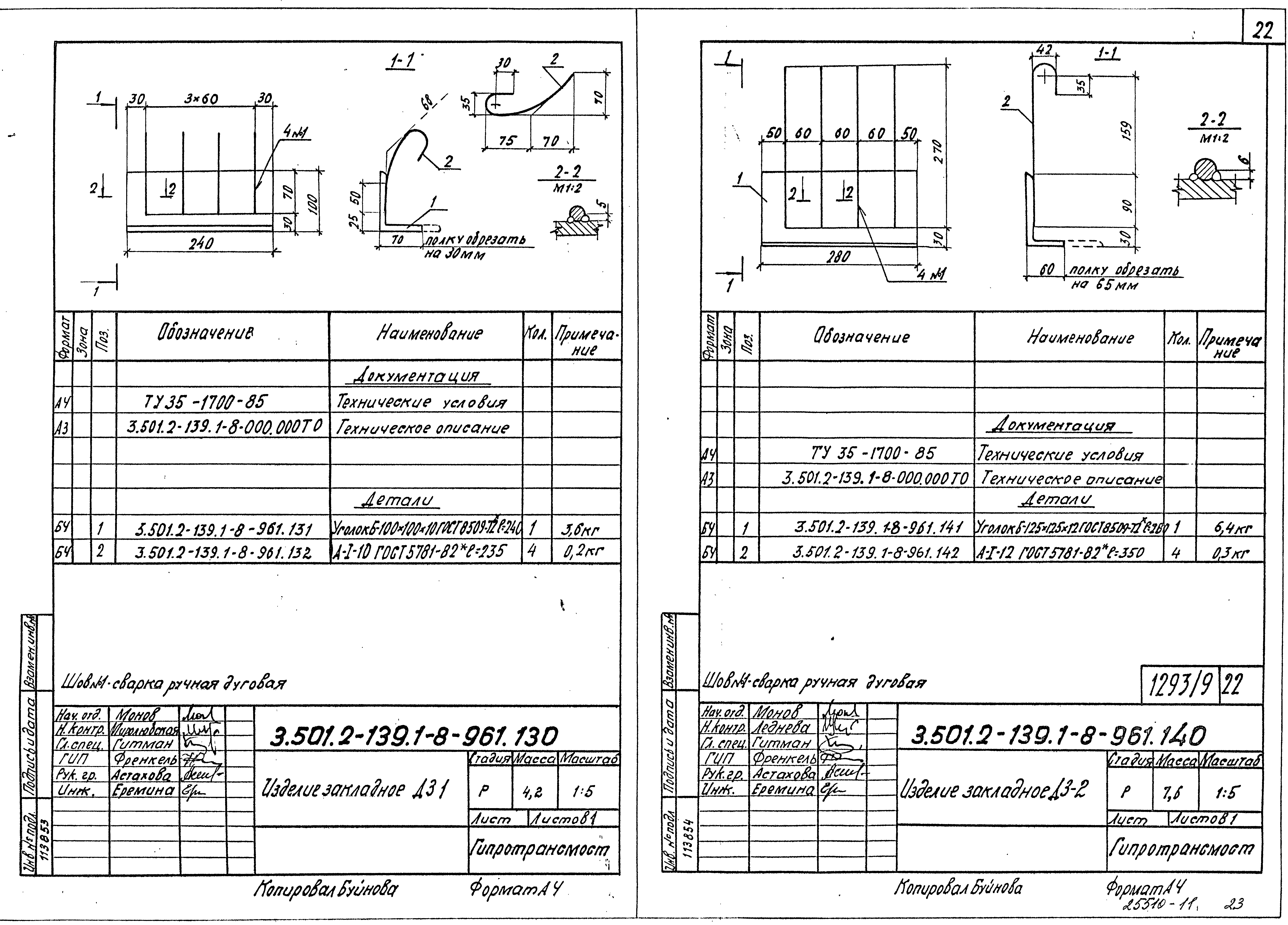 Серия 3.501.2-139