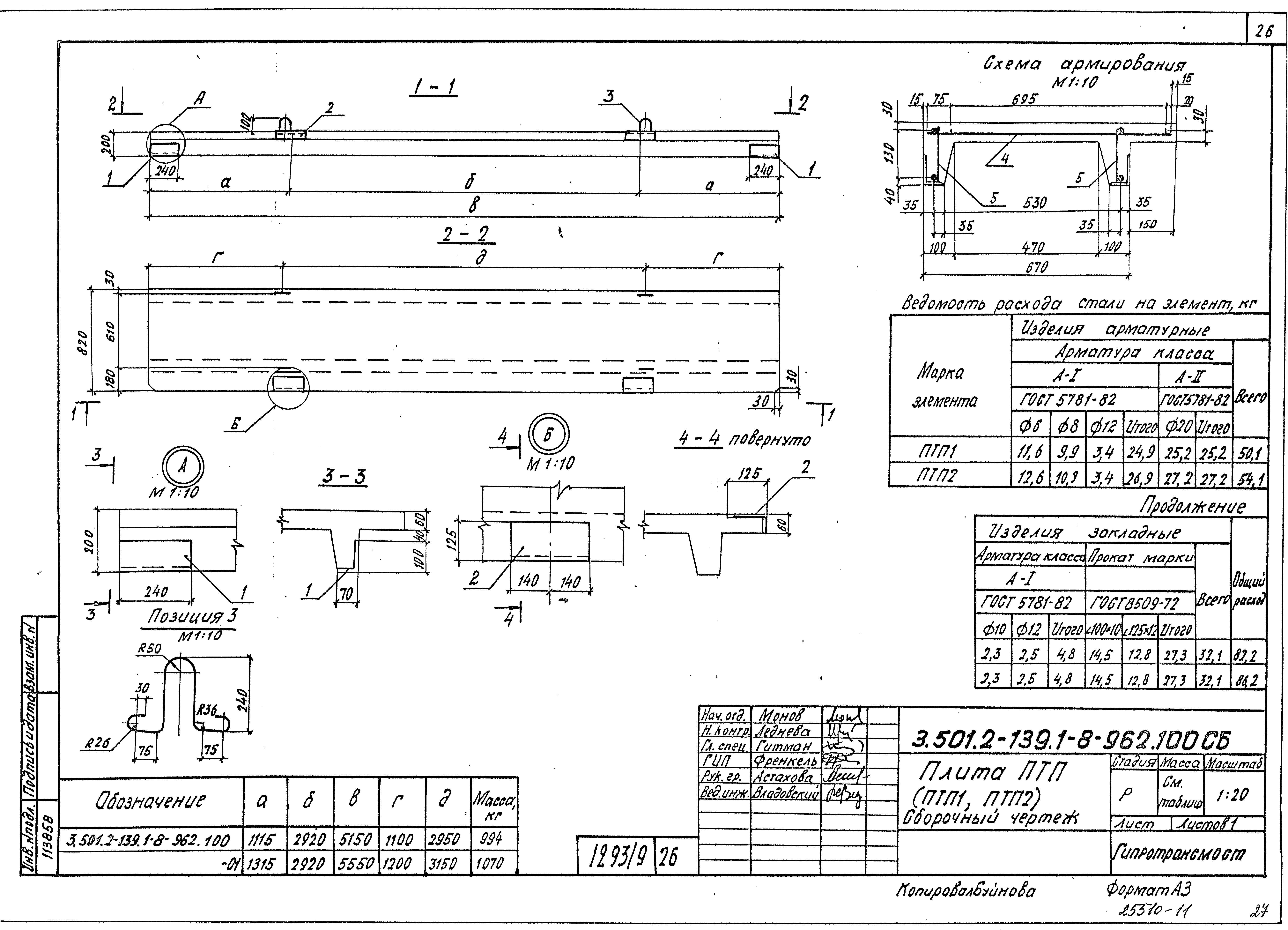 Серия 3.501.2-139