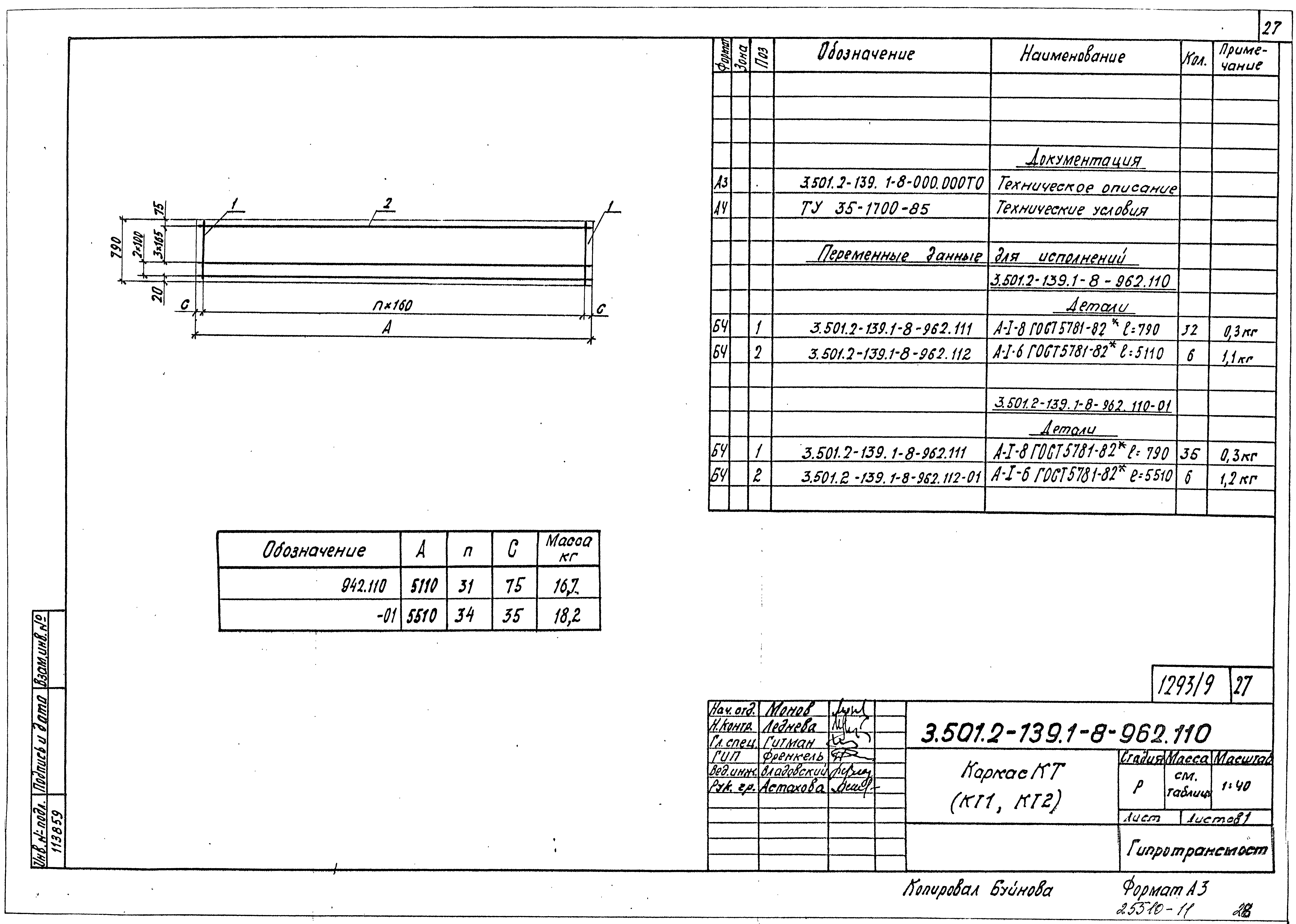 Серия 3.501.2-139