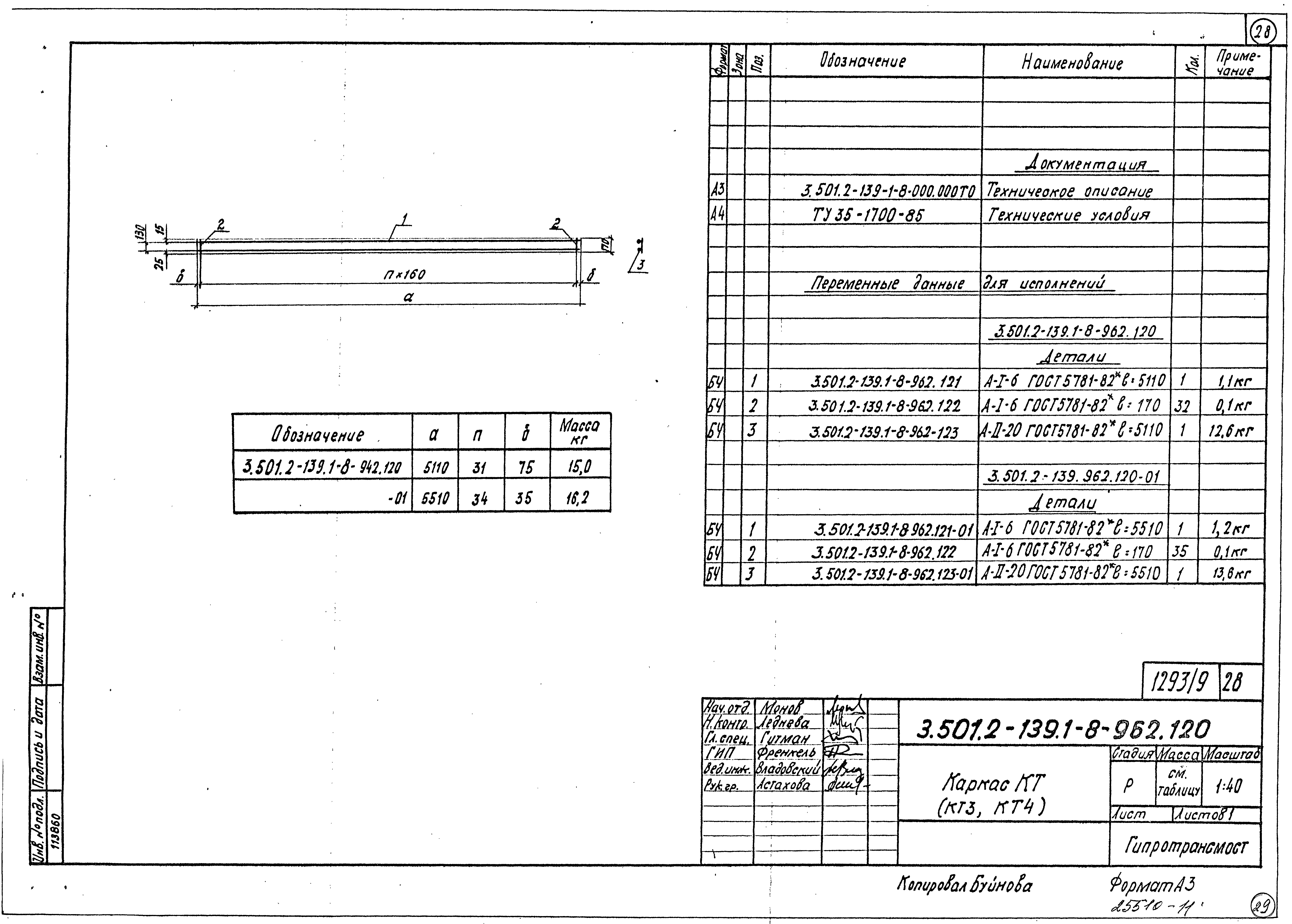 Серия 3.501.2-139