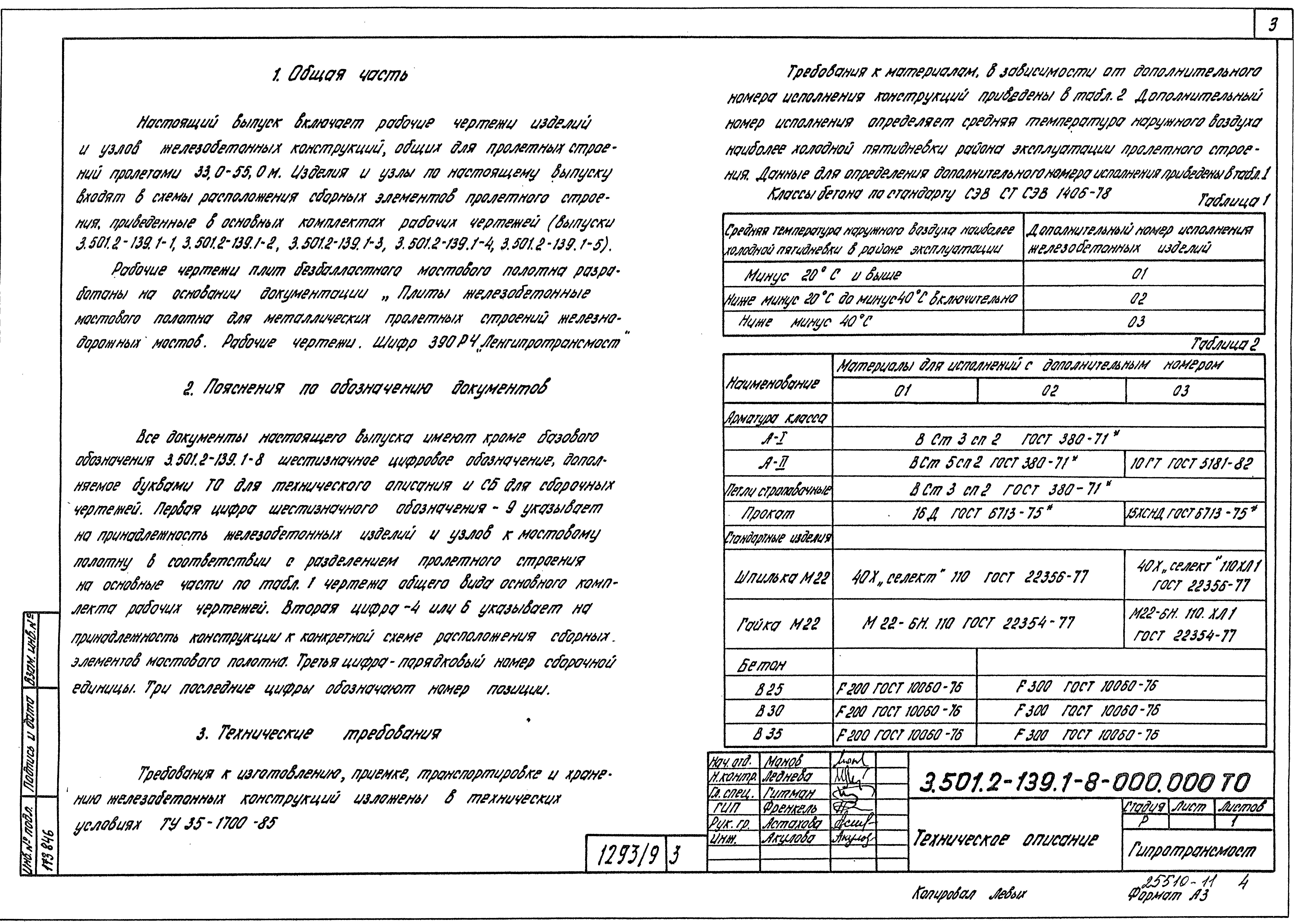 Серия 3.501.2-139