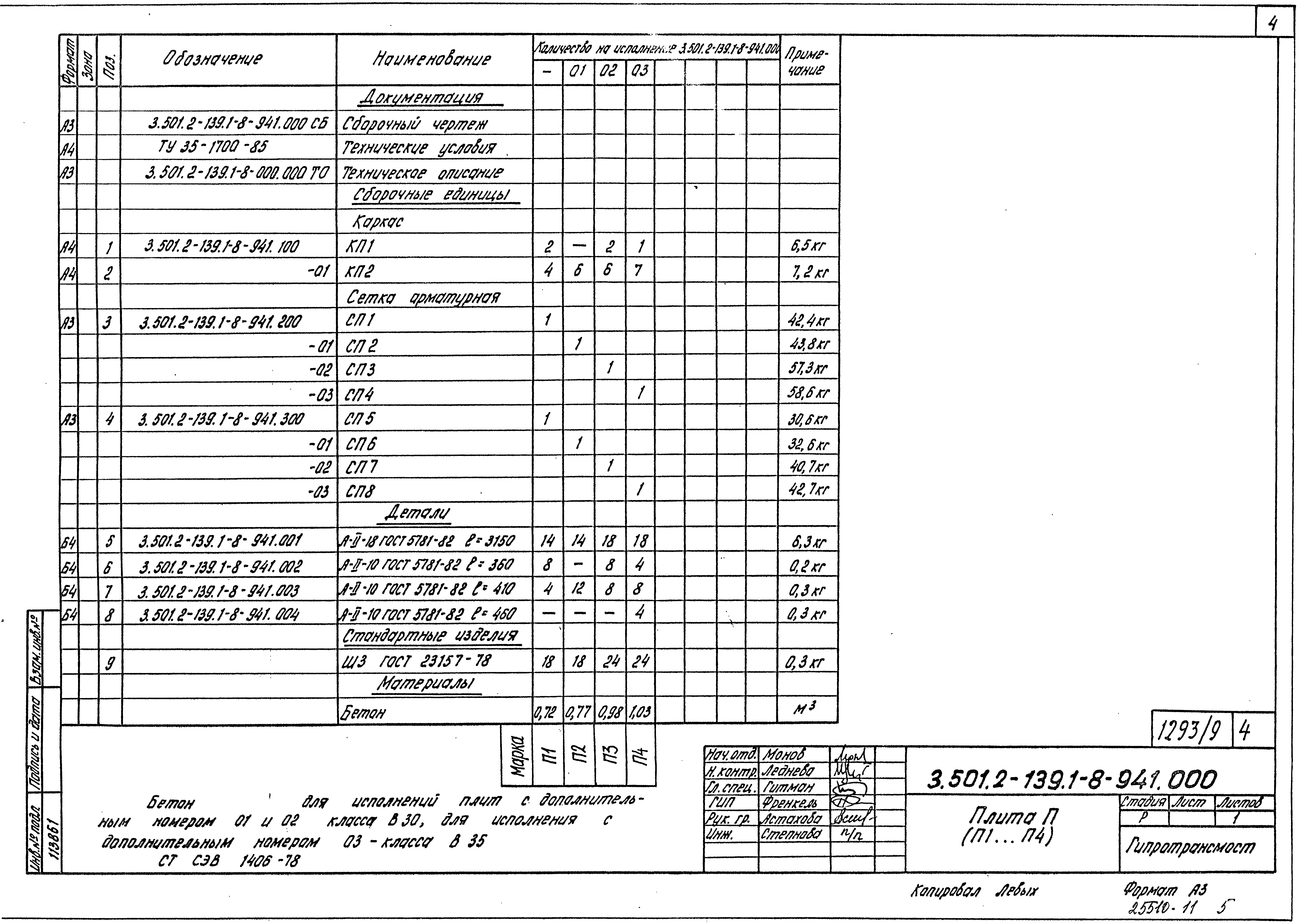 Серия 3.501.2-139