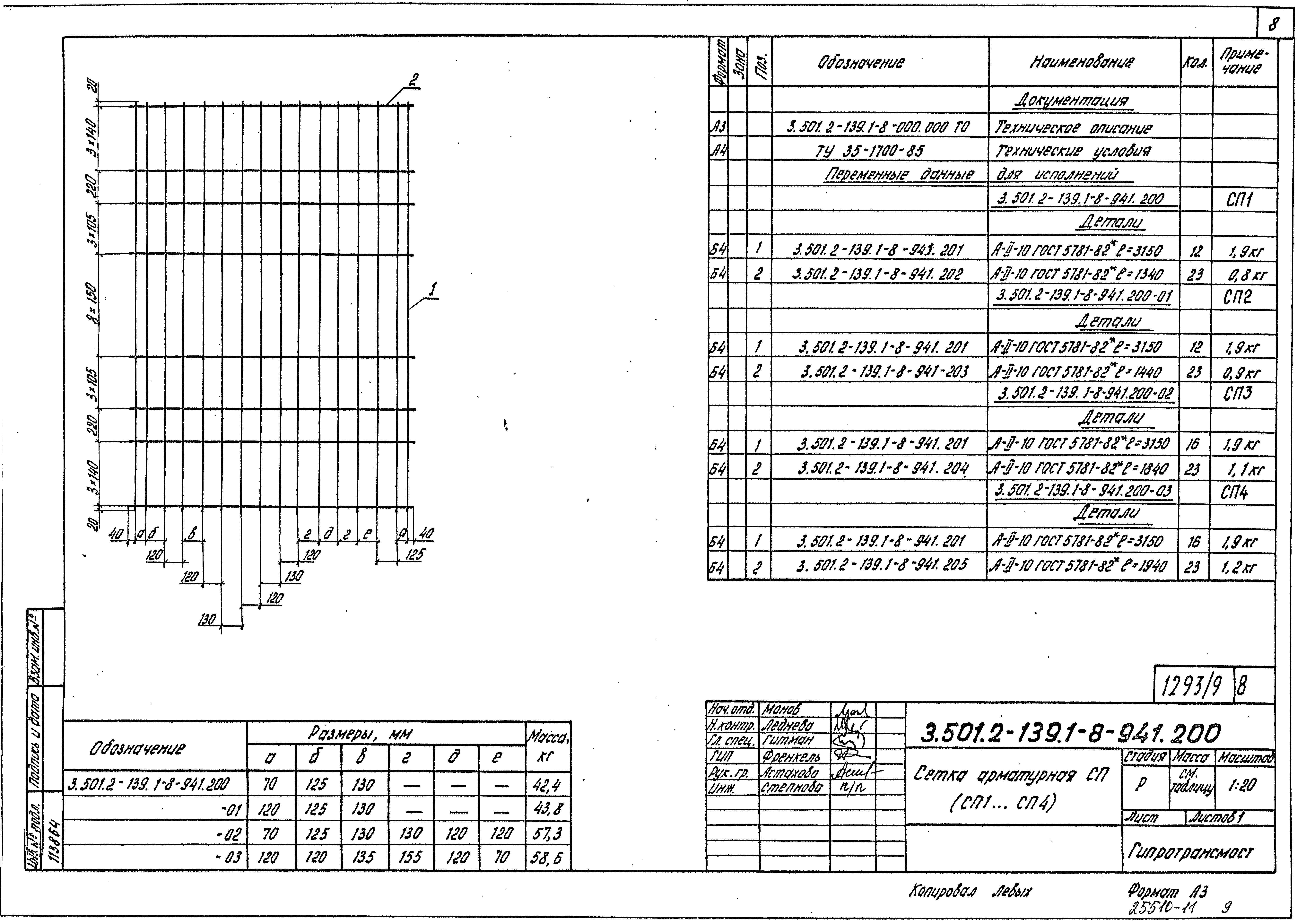 Серия 3.501.2-139